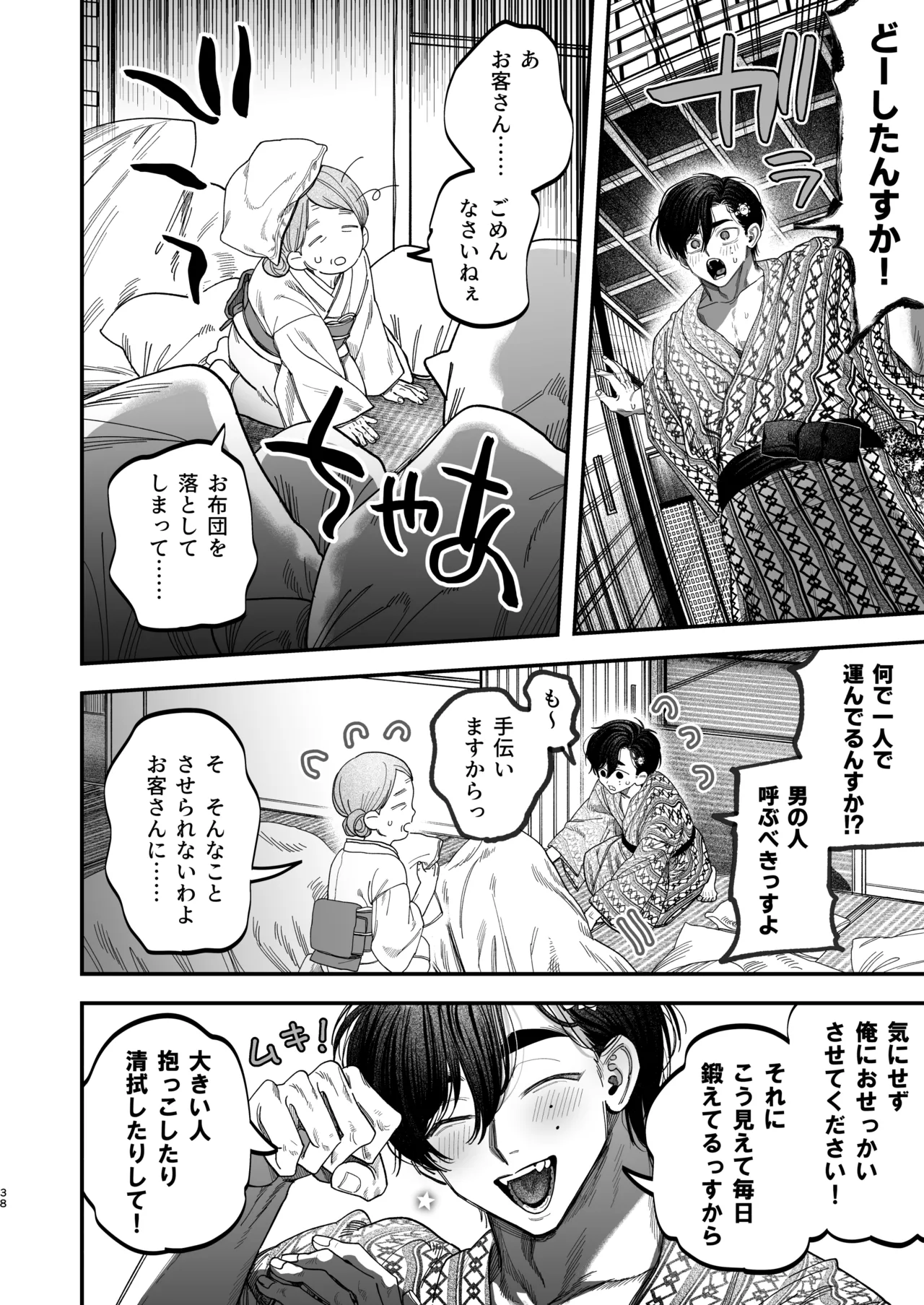 デカムチ冷徹外科医サマは年下犬系看護師にちんぽで紳されました2 ~真夏のびっしょり バカンス編~ Page.37