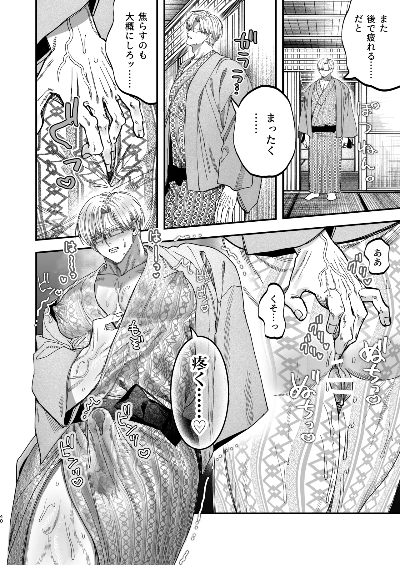 デカムチ冷徹外科医サマは年下犬系看護師にちんぽで紳されました2 ~真夏のびっしょり バカンス編~ Page.39