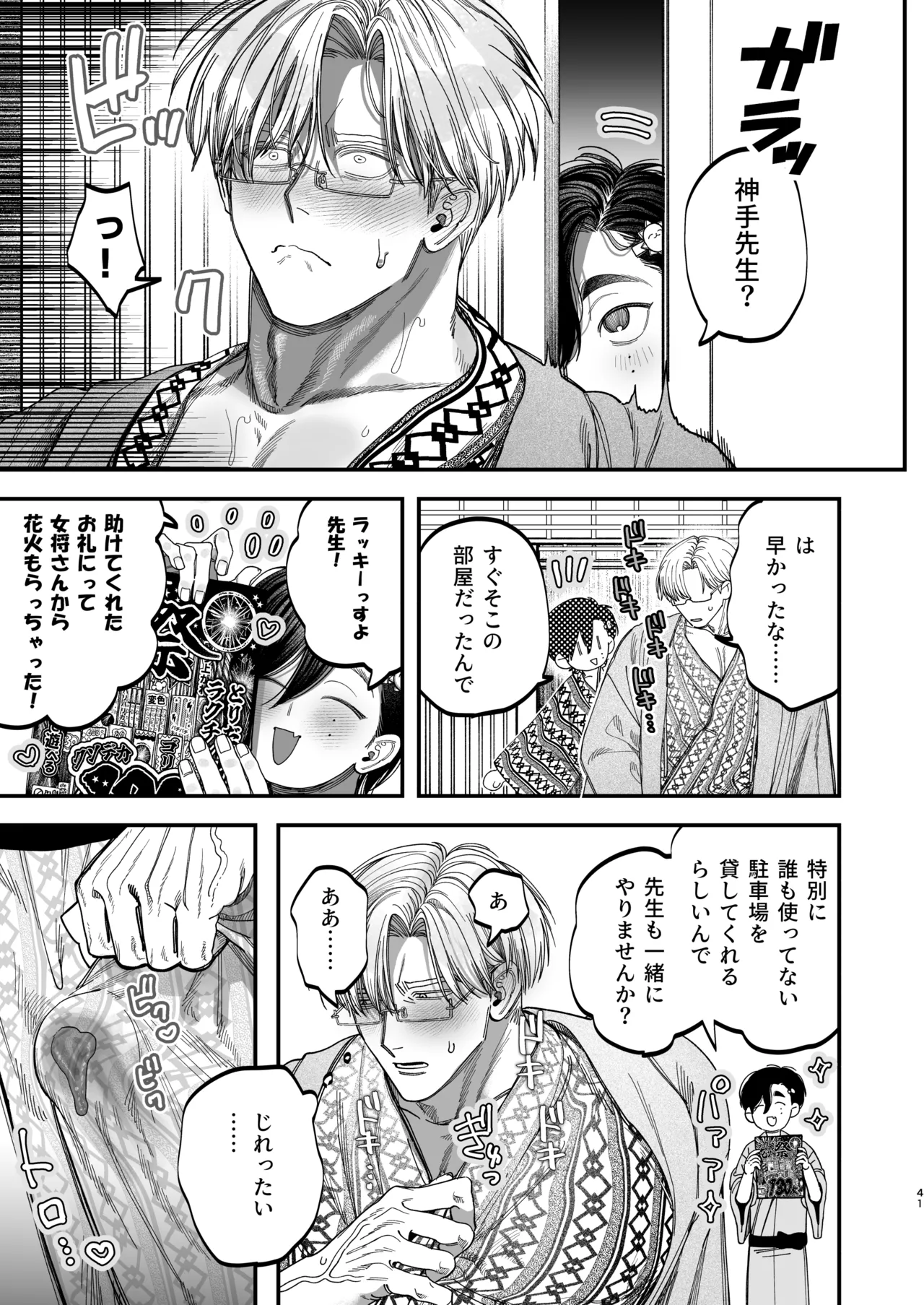 デカムチ冷徹外科医サマは年下犬系看護師にちんぽで紳されました2 ~真夏のびっしょり バカンス編~ Page.40