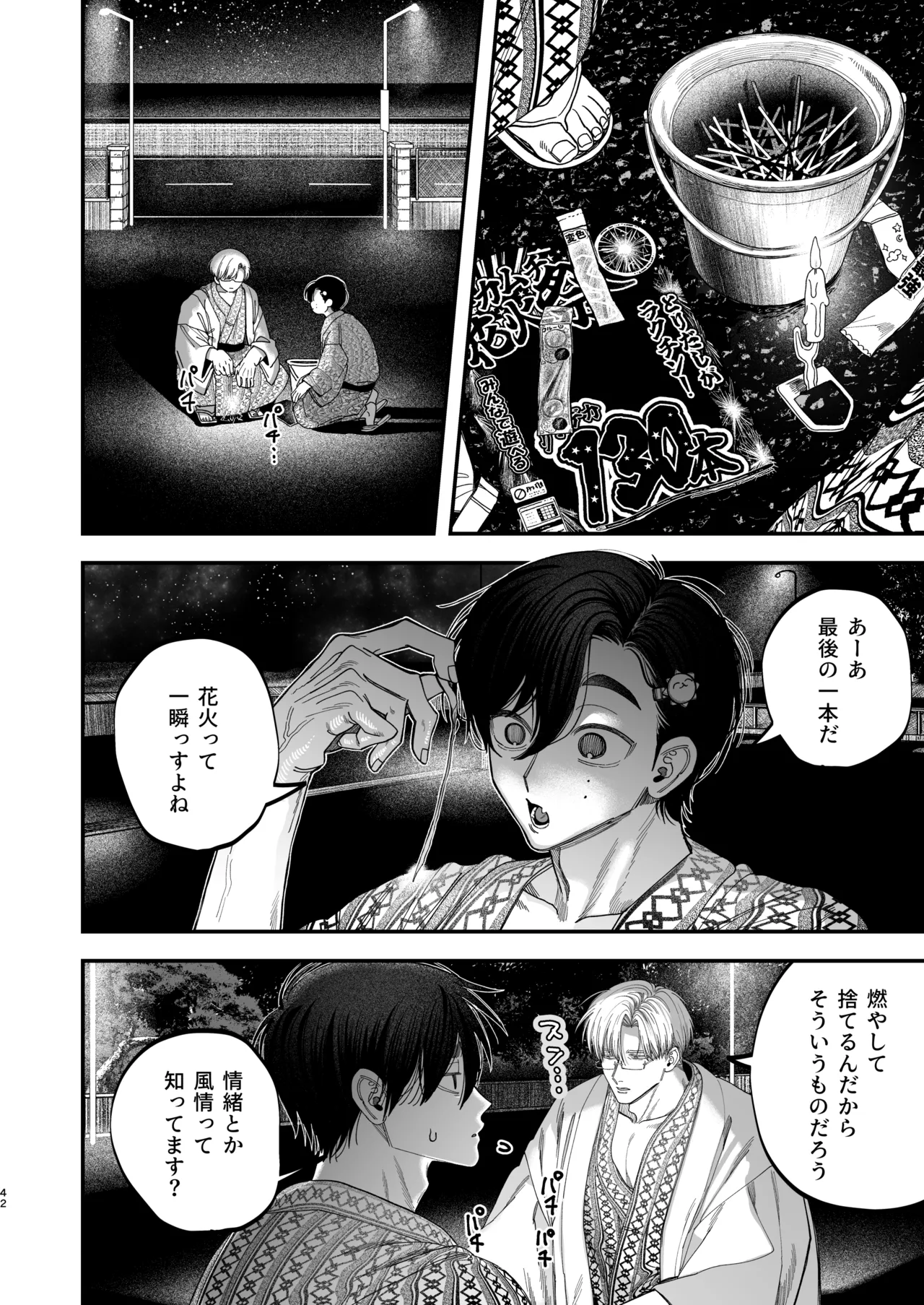 デカムチ冷徹外科医サマは年下犬系看護師にちんぽで紳されました2 ~真夏のびっしょり バカンス編~ Page.41