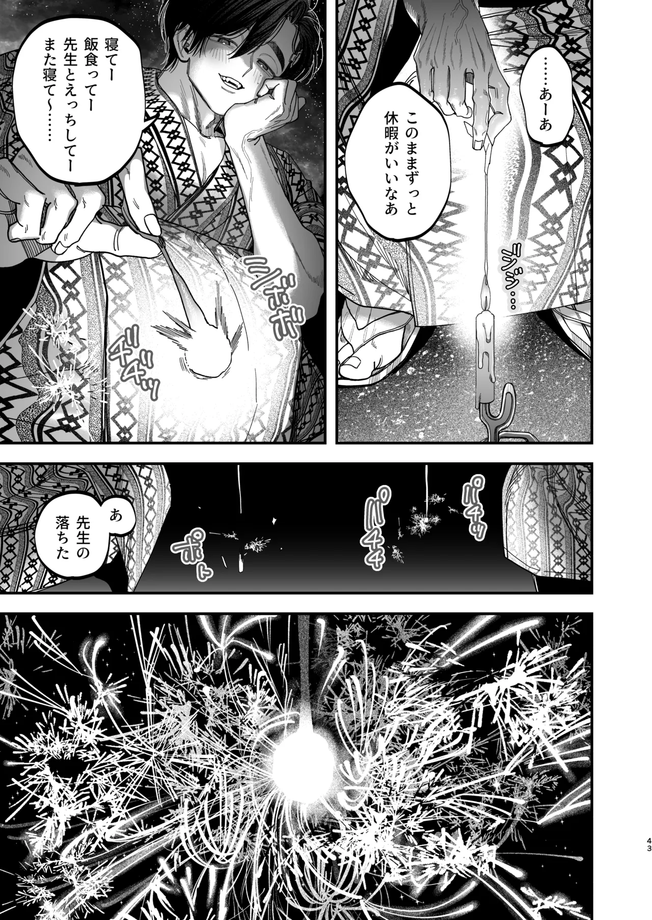 デカムチ冷徹外科医サマは年下犬系看護師にちんぽで紳されました2 ~真夏のびっしょり バカンス編~ Page.42