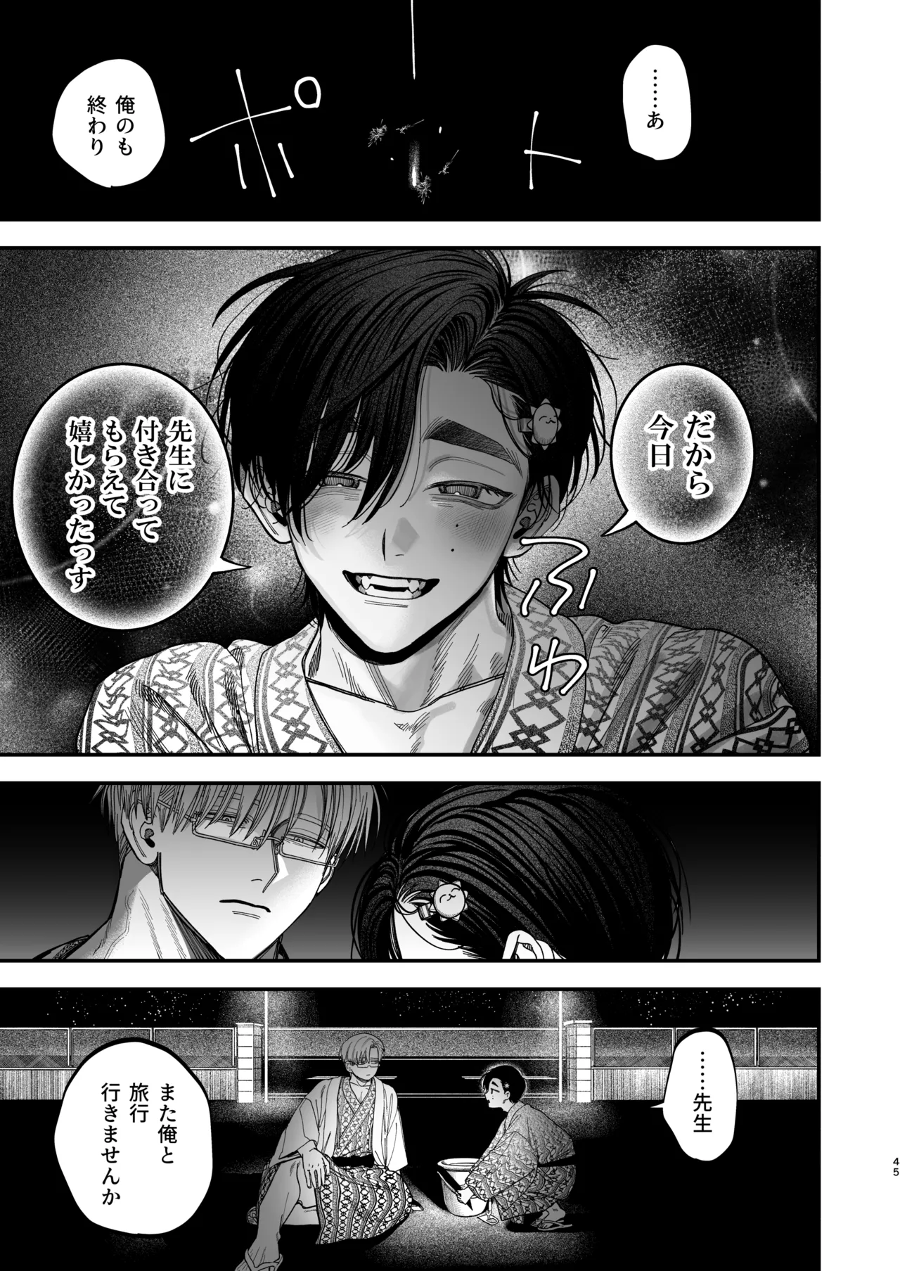 デカムチ冷徹外科医サマは年下犬系看護師にちんぽで紳されました2 ~真夏のびっしょり バカンス編~ Page.44