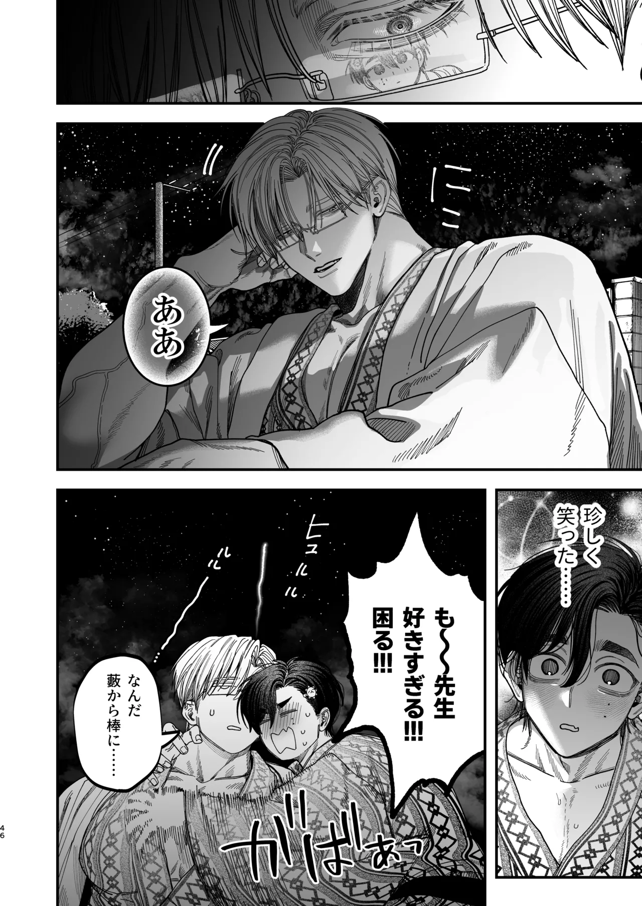 デカムチ冷徹外科医サマは年下犬系看護師にちんぽで紳されました2 ~真夏のびっしょり バカンス編~ Page.45