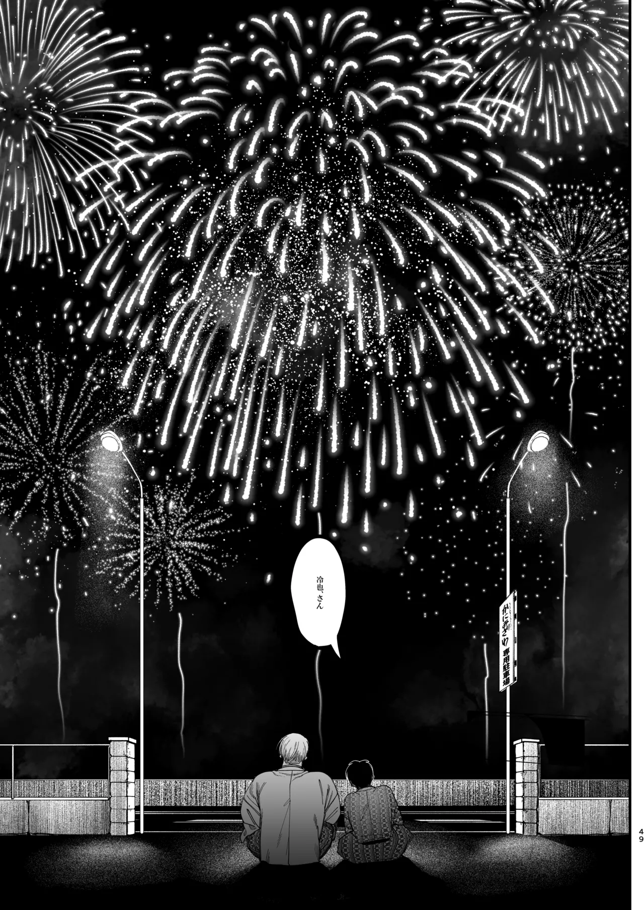 デカムチ冷徹外科医サマは年下犬系看護師にちんぽで紳されました2 ~真夏のびっしょり バカンス編~ Page.48