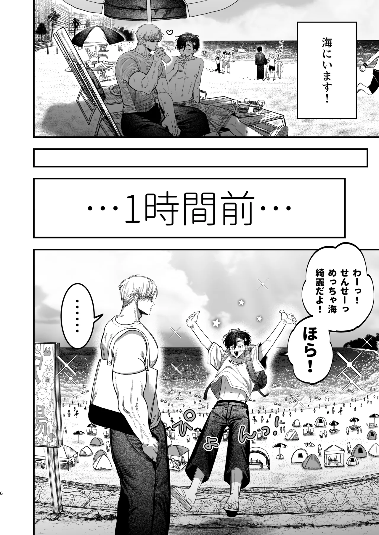 デカムチ冷徹外科医サマは年下犬系看護師にちんぽで紳されました2 ~真夏のびっしょり バカンス編~ Page.5