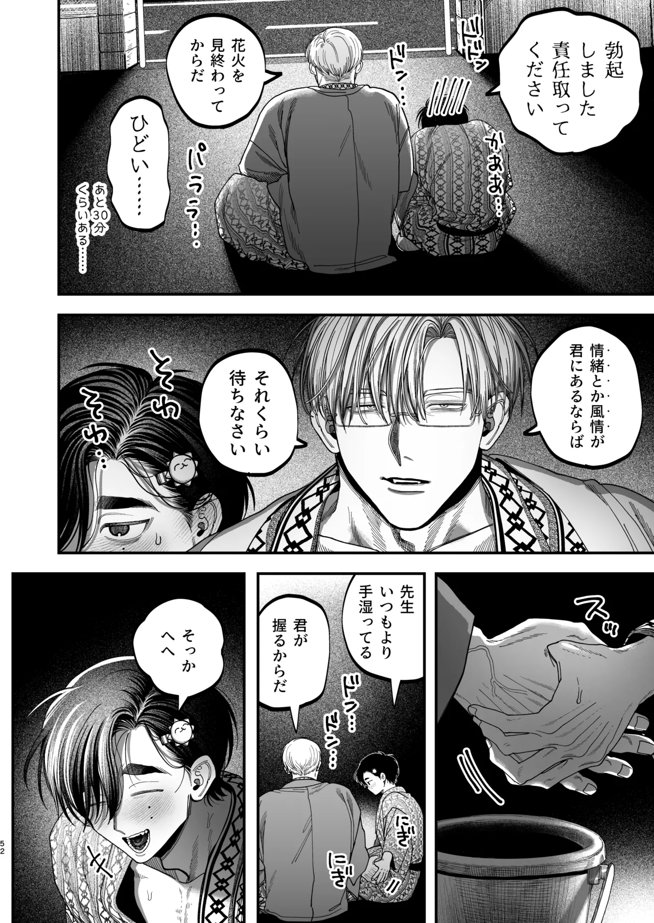 デカムチ冷徹外科医サマは年下犬系看護師にちんぽで紳されました2 ~真夏のびっしょり バカンス編~ Page.51