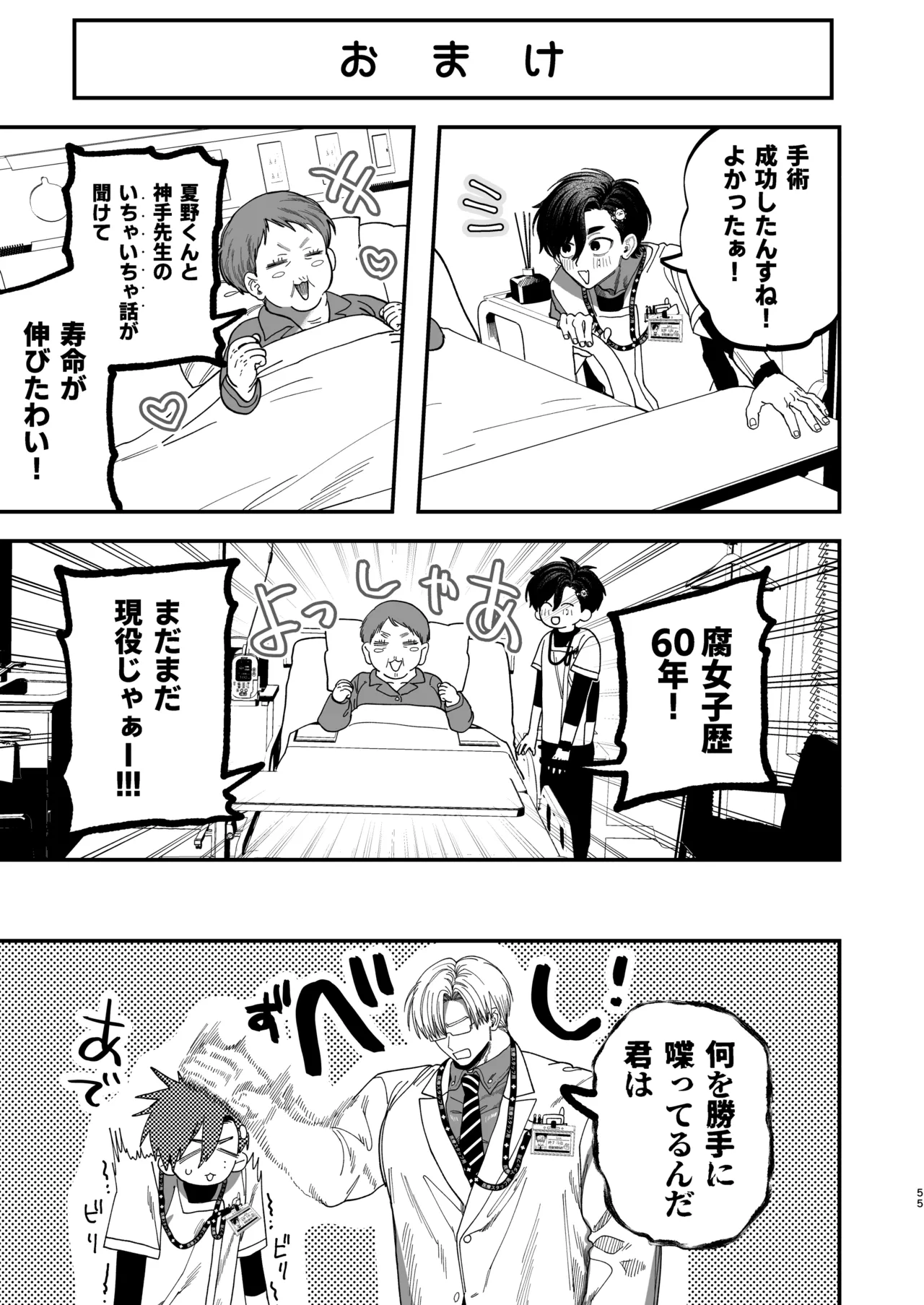 デカムチ冷徹外科医サマは年下犬系看護師にちんぽで紳されました2 ~真夏のびっしょり バカンス編~ Page.54