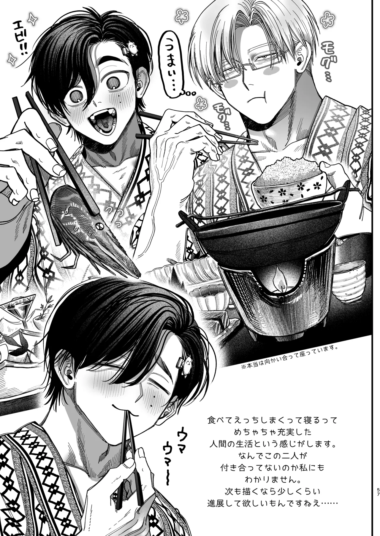 デカムチ冷徹外科医サマは年下犬系看護師にちんぽで紳されました2 ~真夏のびっしょり バカンス編~ Page.56