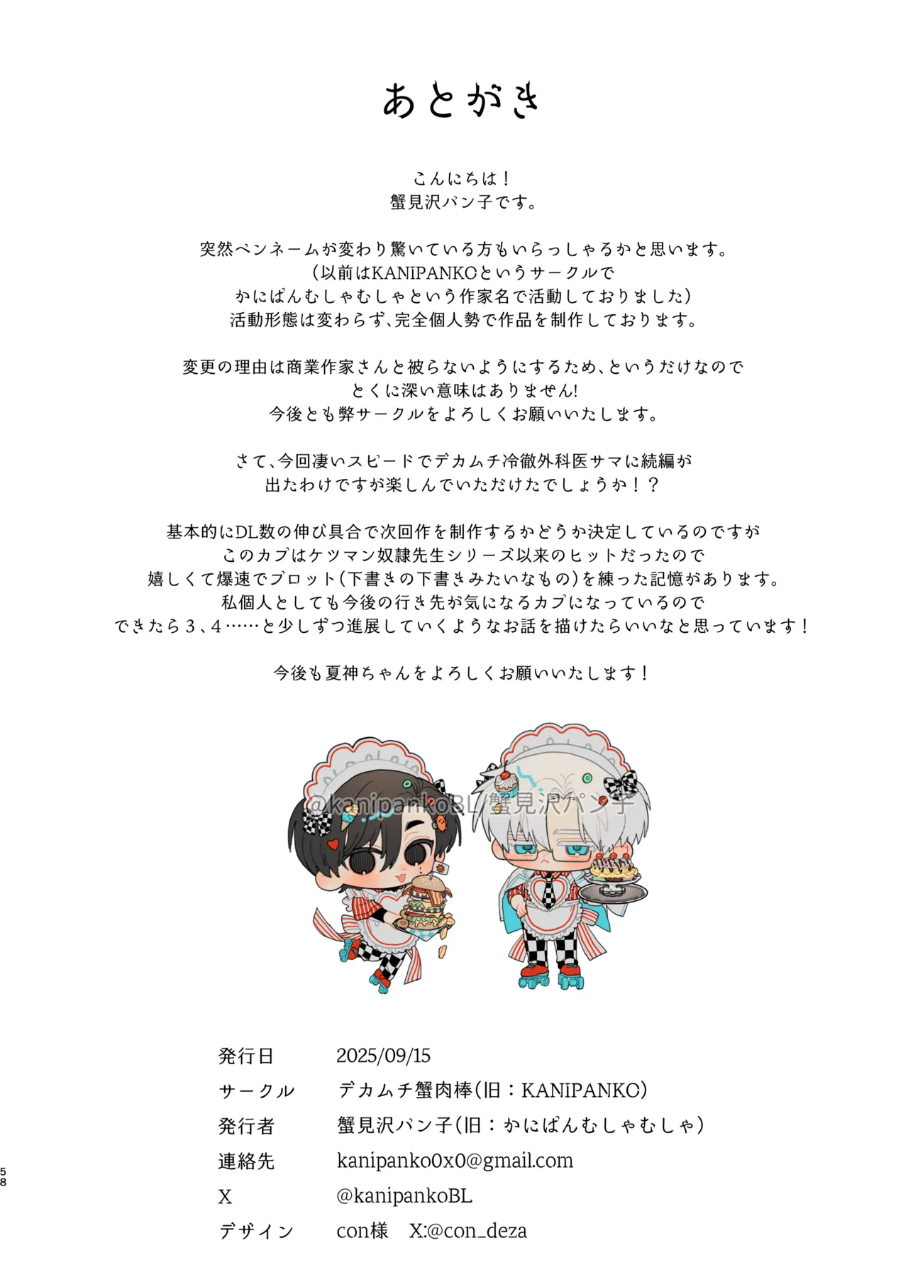 デカムチ冷徹外科医サマは年下犬系看護師にちんぽで紳されました2 ~真夏のびっしょり バカンス編~ Page.57