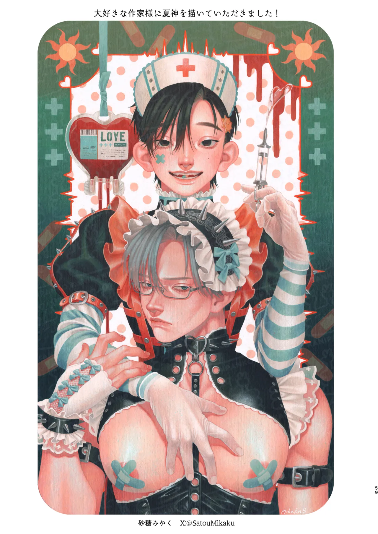 デカムチ冷徹外科医サマは年下犬系看護師にちんぽで紳されました2 ~真夏のびっしょり バカンス編~ Page.58