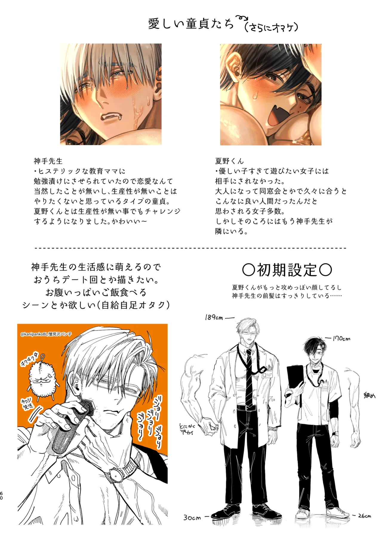 デカムチ冷徹外科医サマは年下犬系看護師にちんぽで紳されました2 ~真夏のびっしょり バカンス編~ Page.59