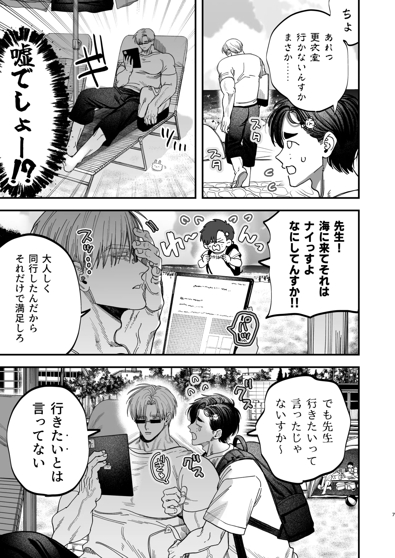 デカムチ冷徹外科医サマは年下犬系看護師にちんぽで紳されました2 ~真夏のびっしょり バカンス編~ Page.6