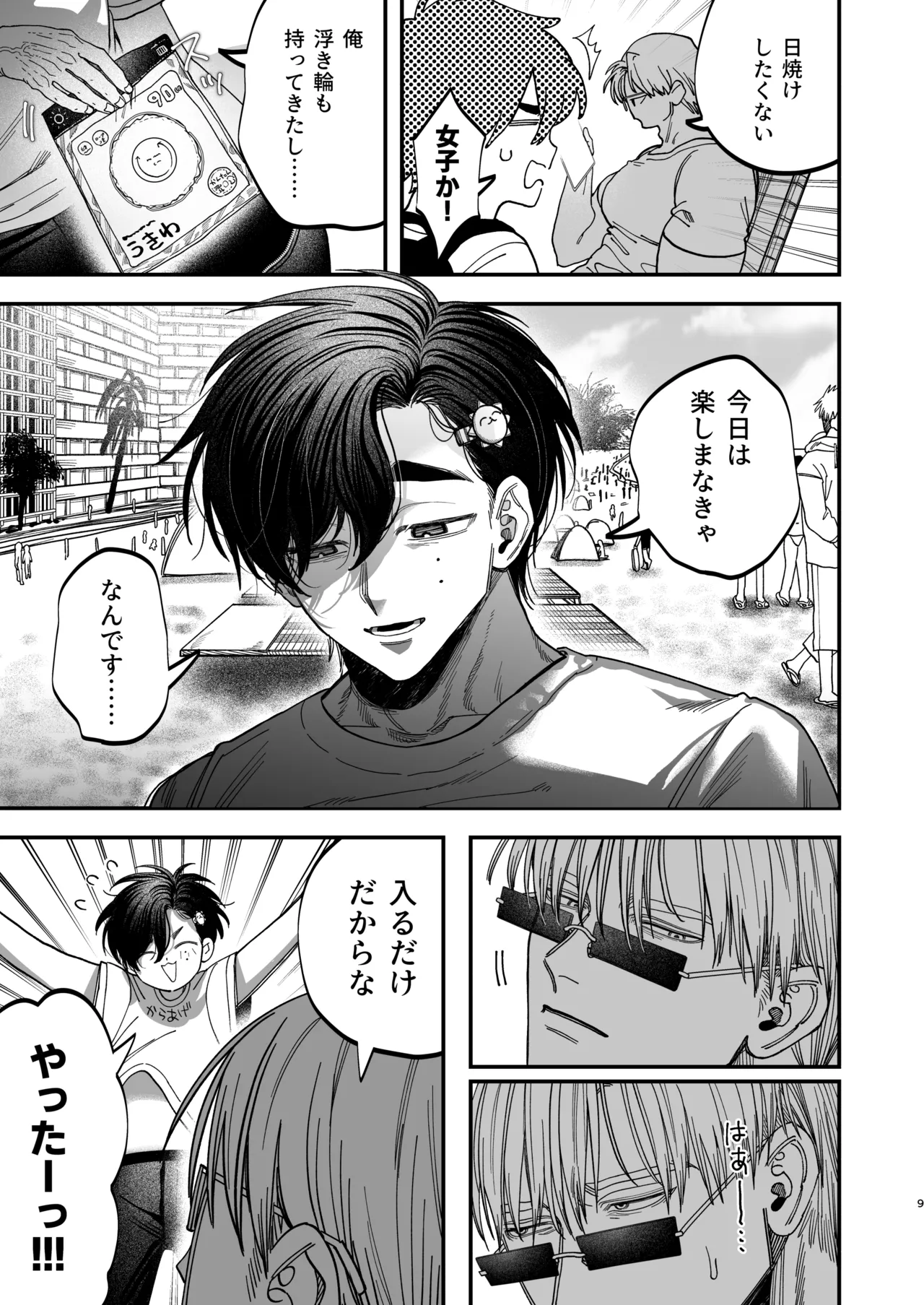 デカムチ冷徹外科医サマは年下犬系看護師にちんぽで紳されました2 ~真夏のびっしょり バカンス編~ Page.8