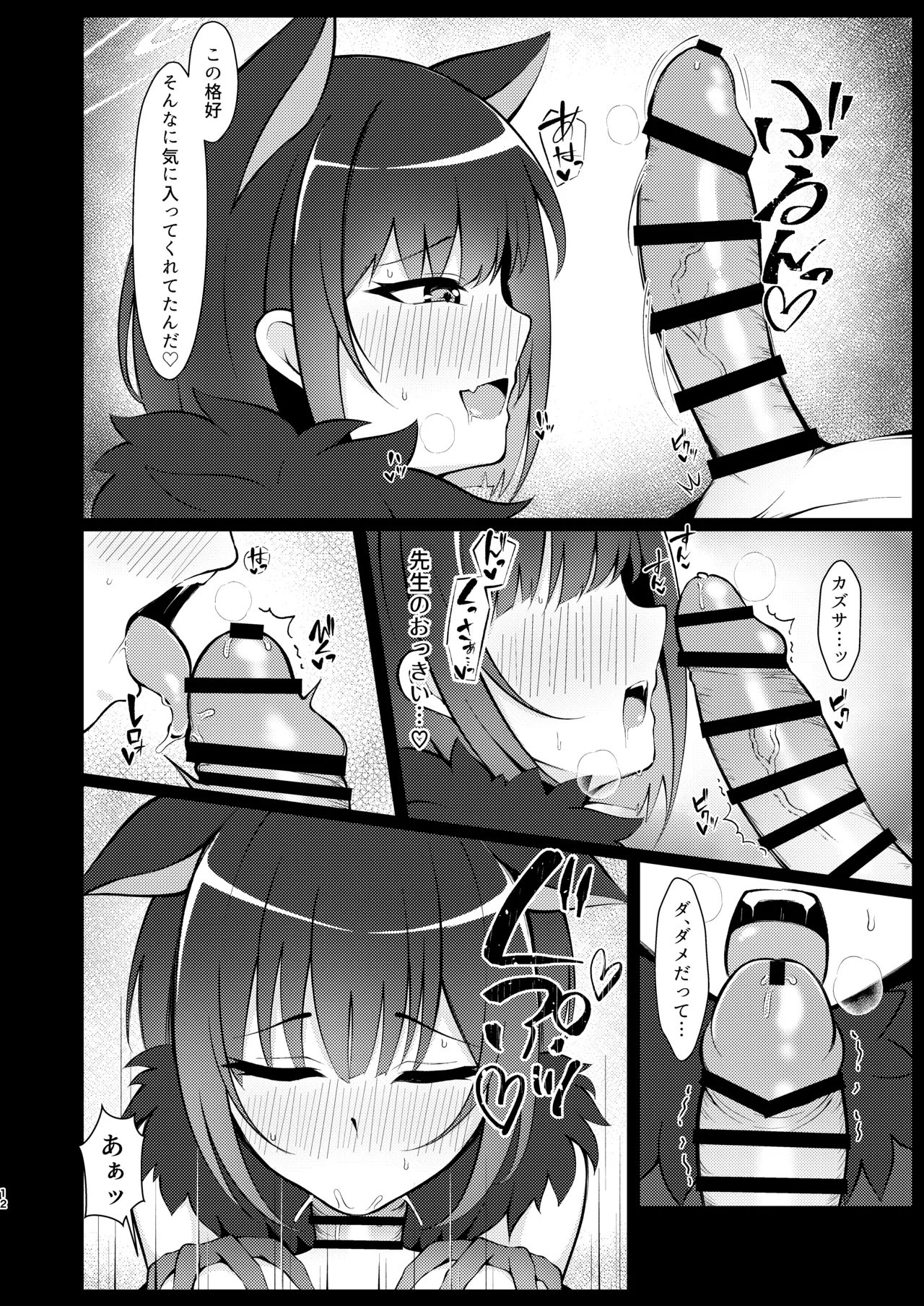 杏山、強襲。 Page.11