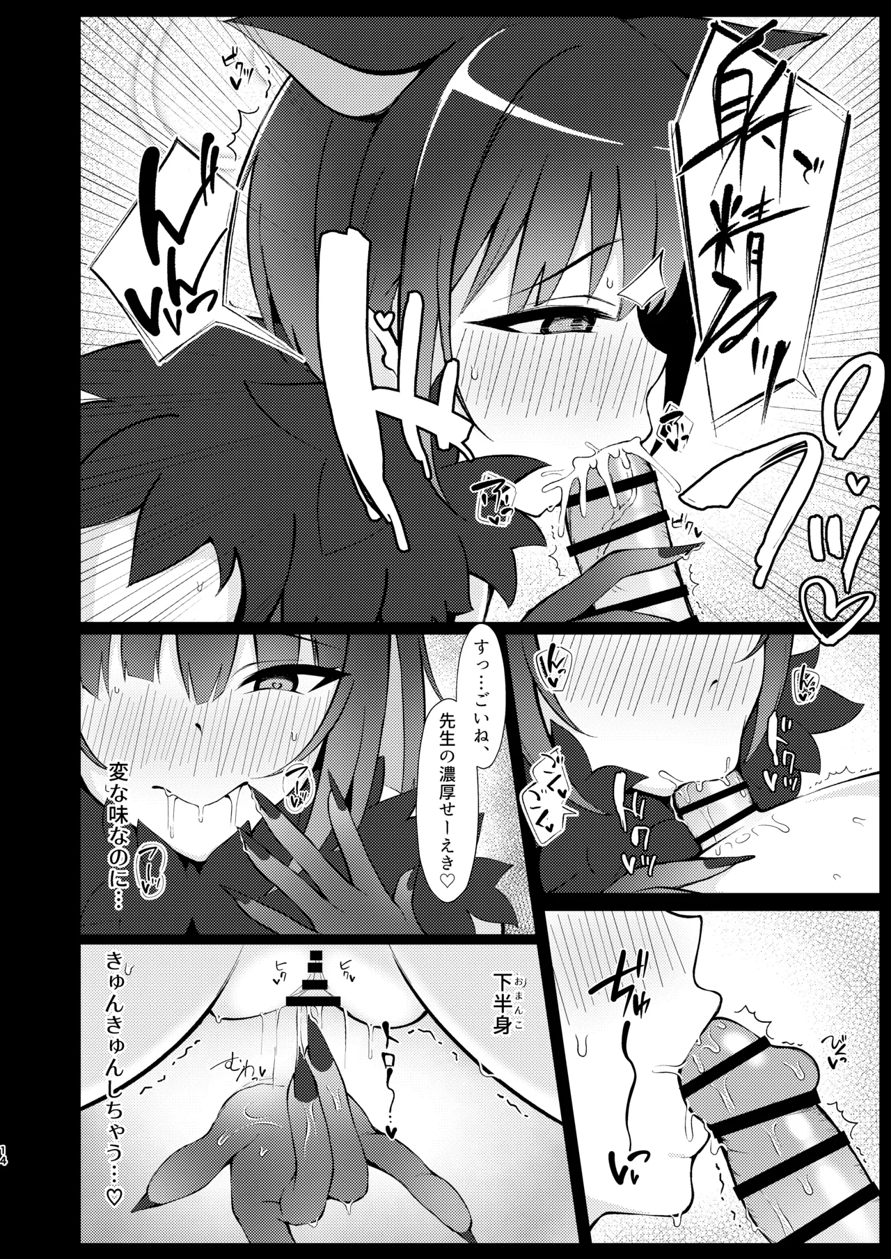 杏山、強襲。 Page.13