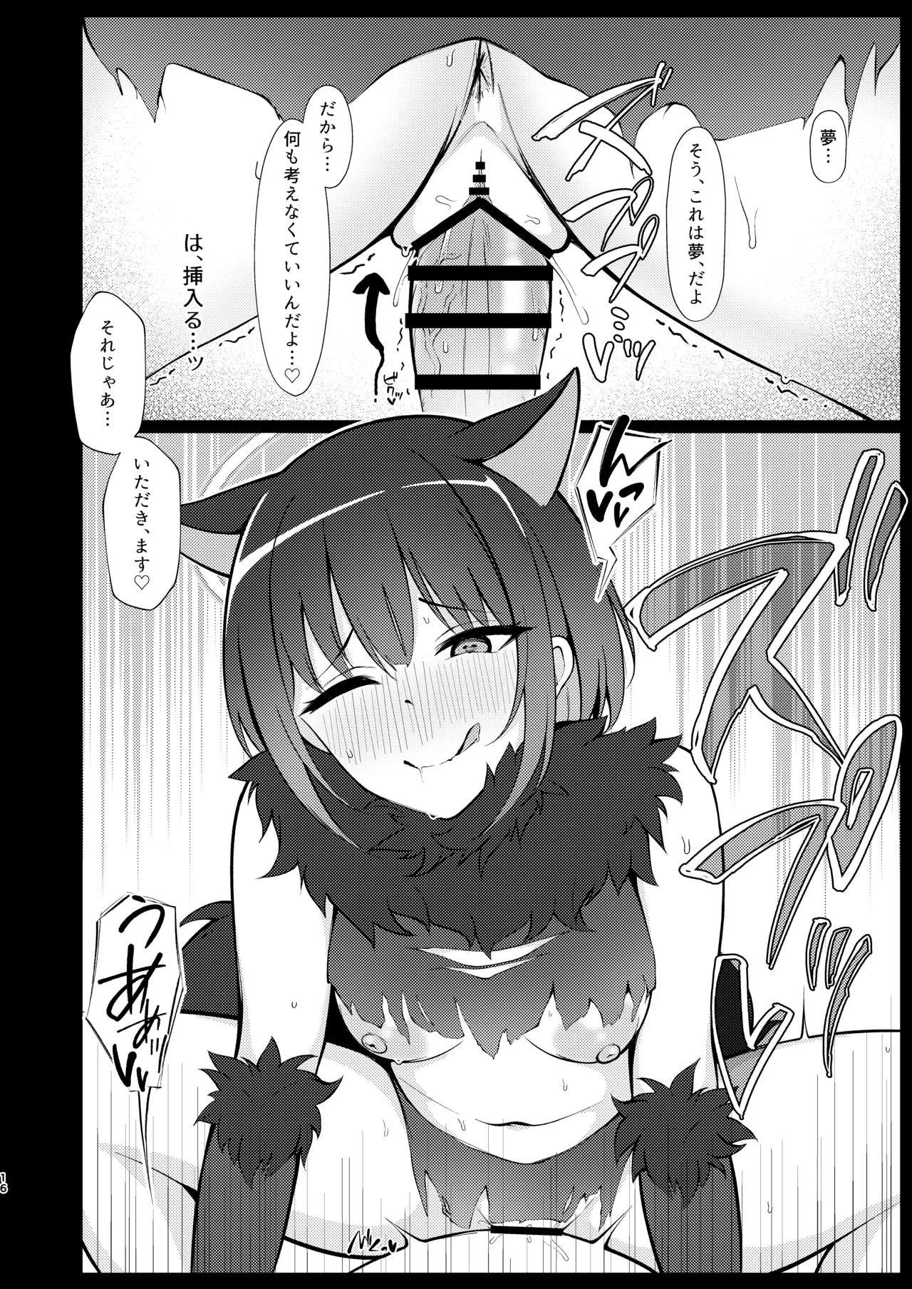 杏山、強襲。 Page.15