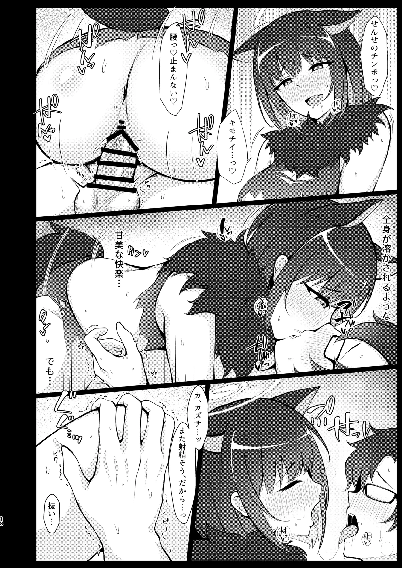 杏山、強襲。 Page.17