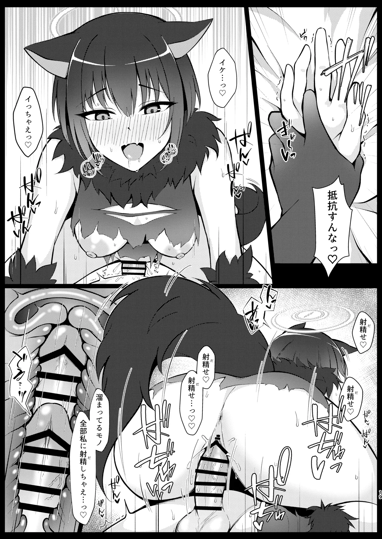 杏山、強襲。 Page.18