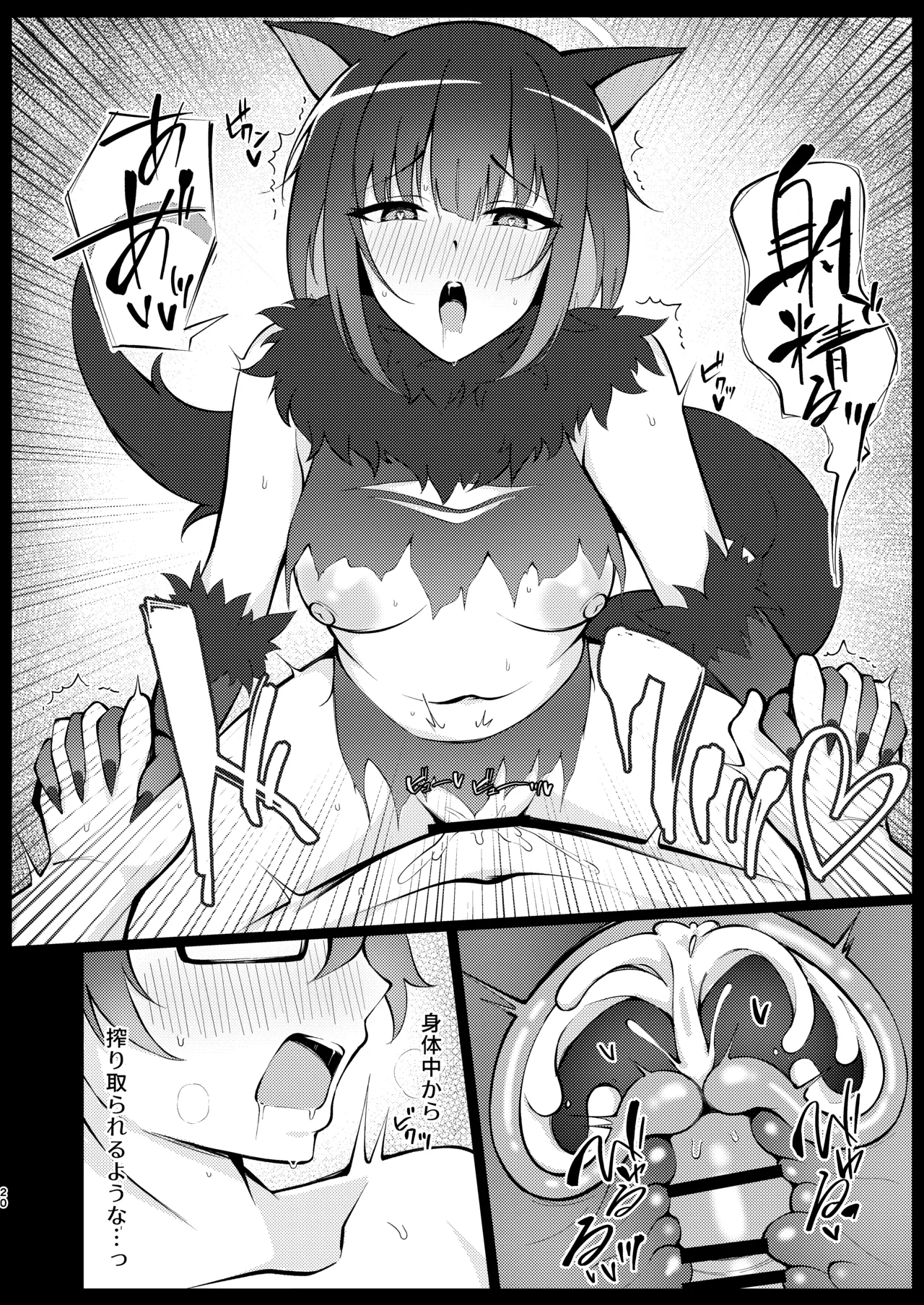 杏山、強襲。 Page.19