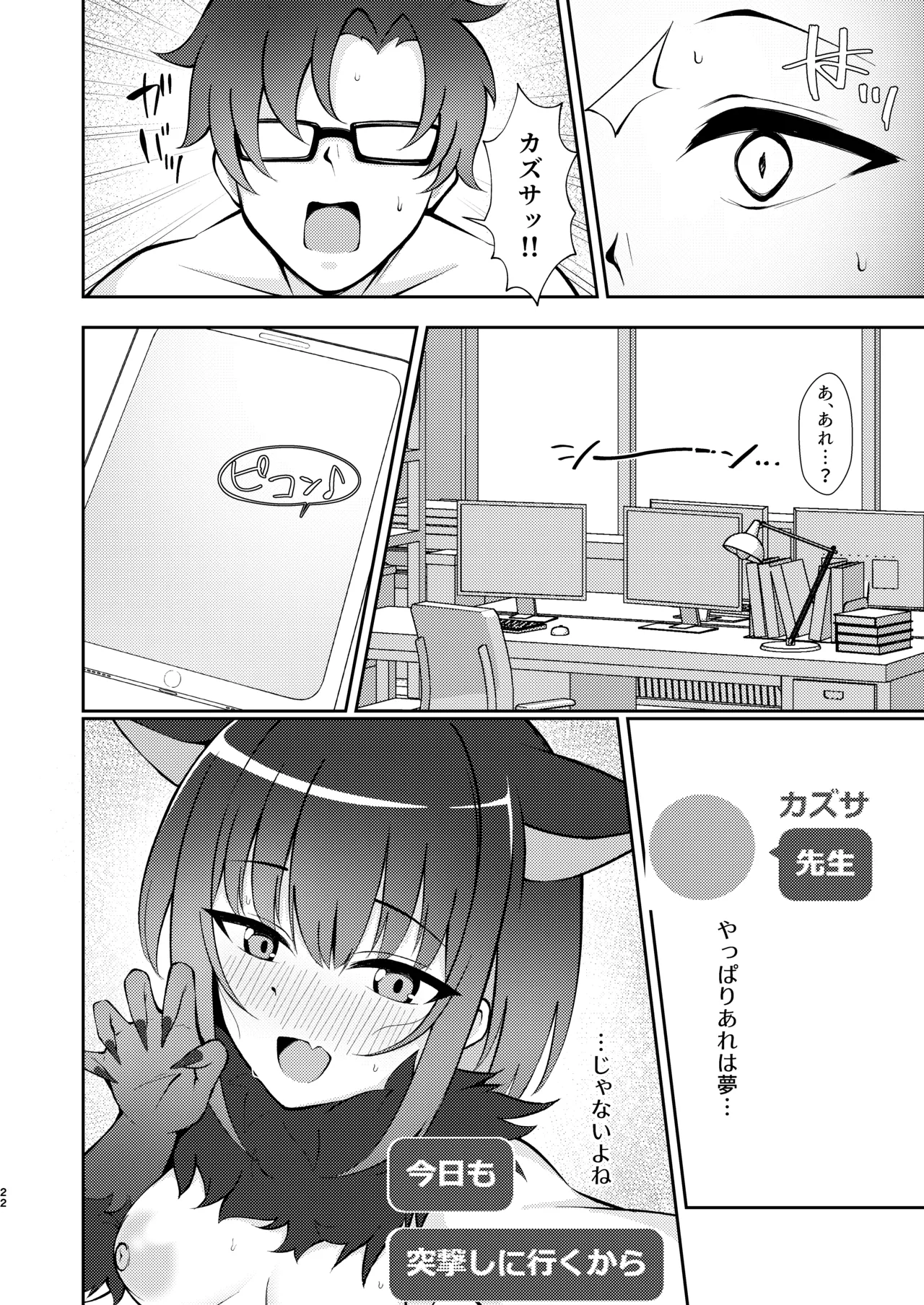 杏山、強襲。 Page.21