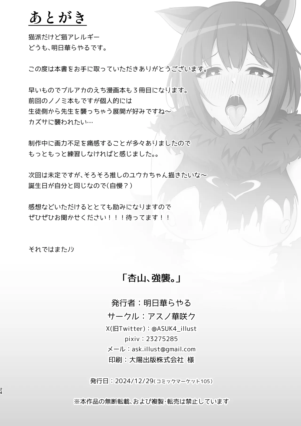 杏山、強襲。 Page.23