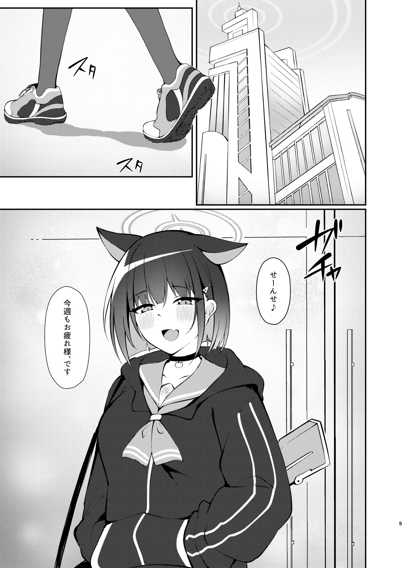 杏山、強襲。 Page.4