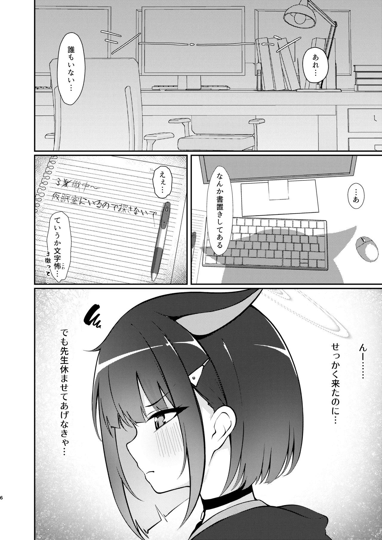 杏山、強襲。 Page.5