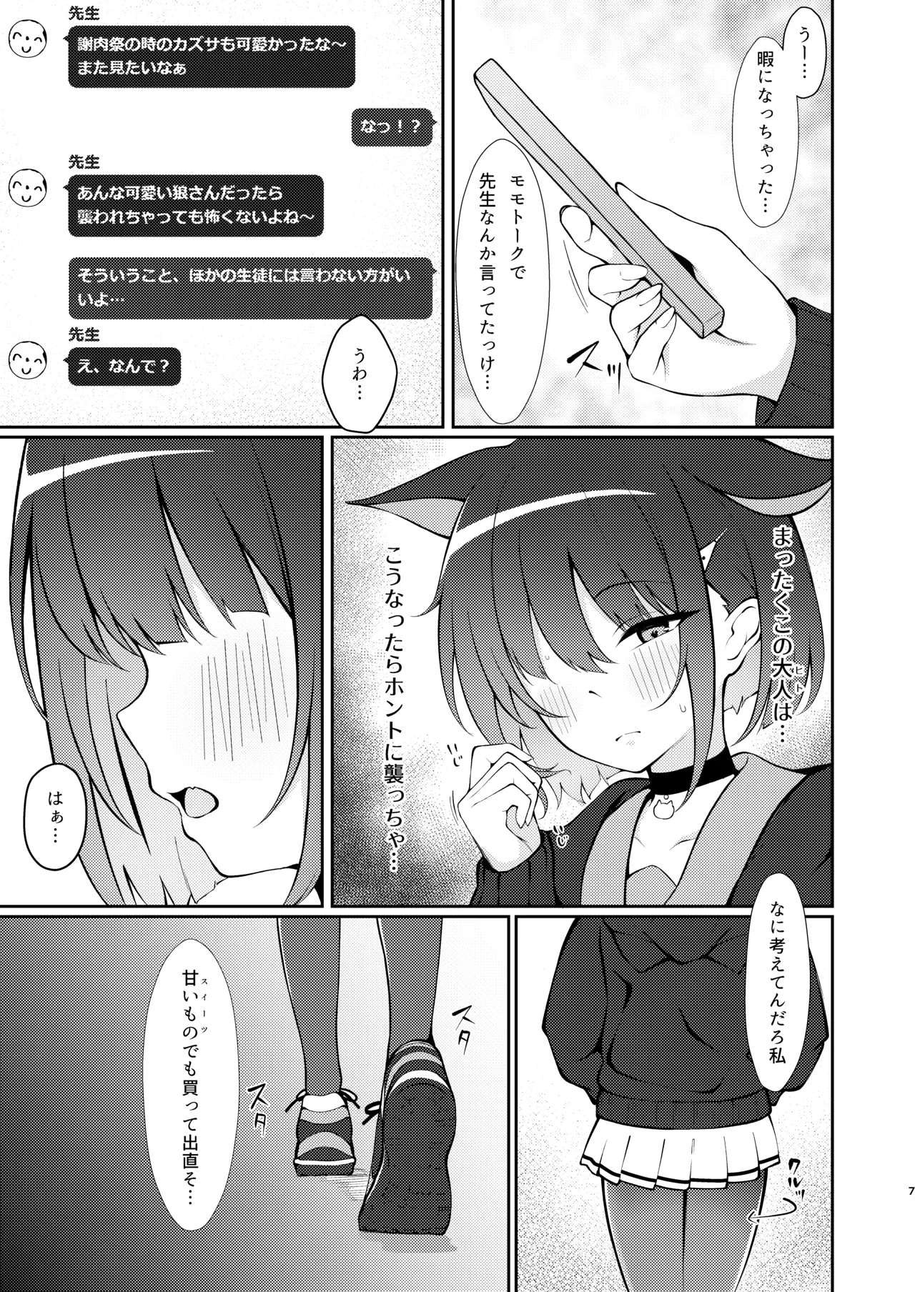 杏山、強襲。 Page.6