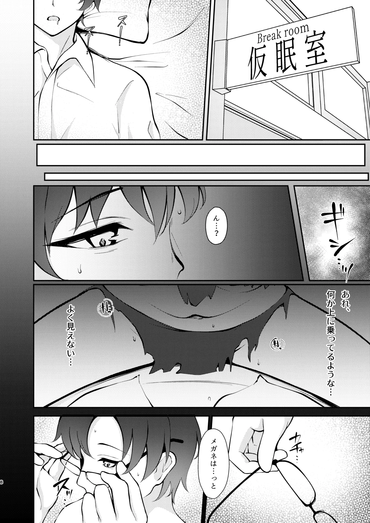 杏山、強襲。 Page.7
