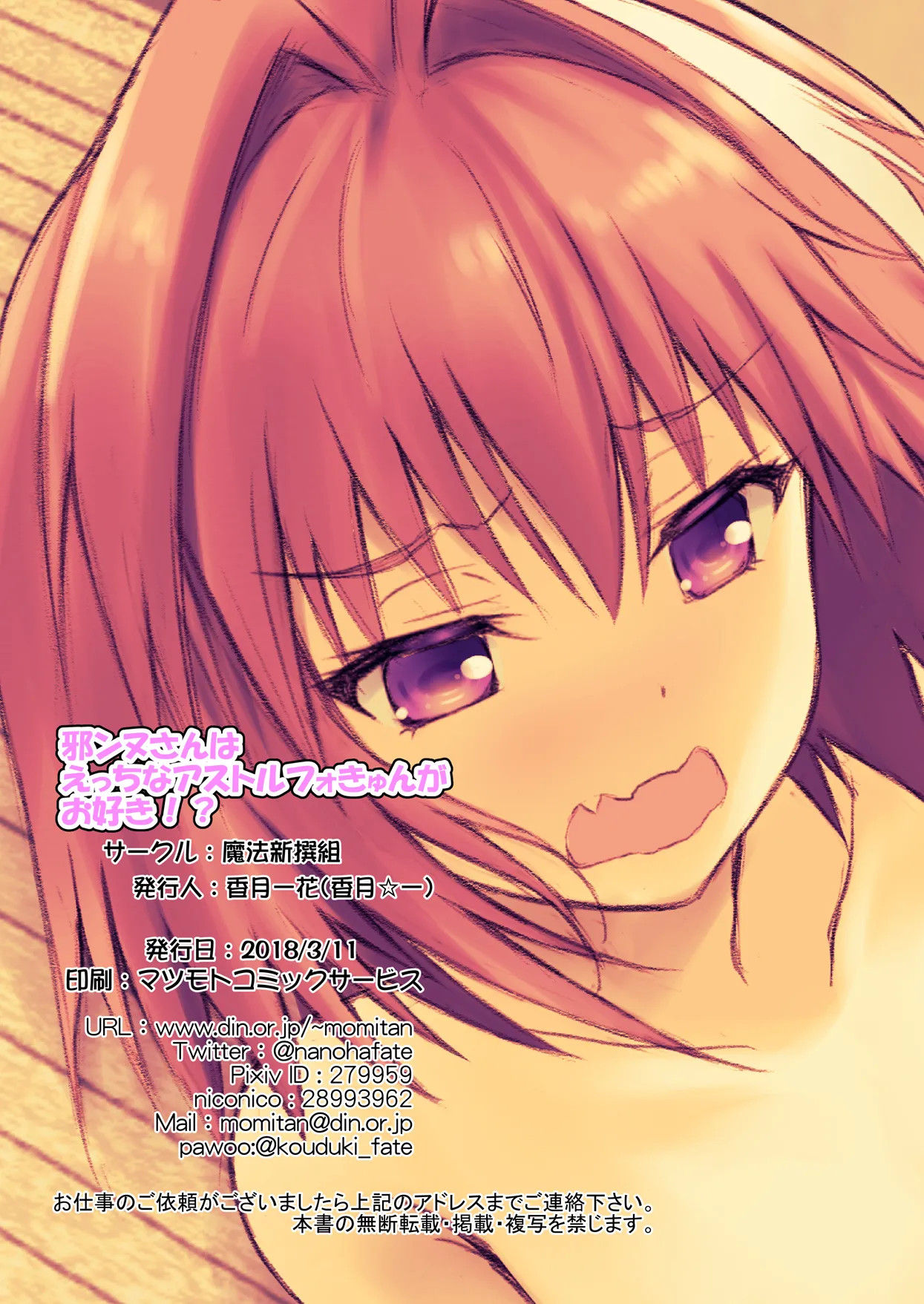 邪ンヌさんはえっちなアストルフォきゅんがお好き!? Page.14