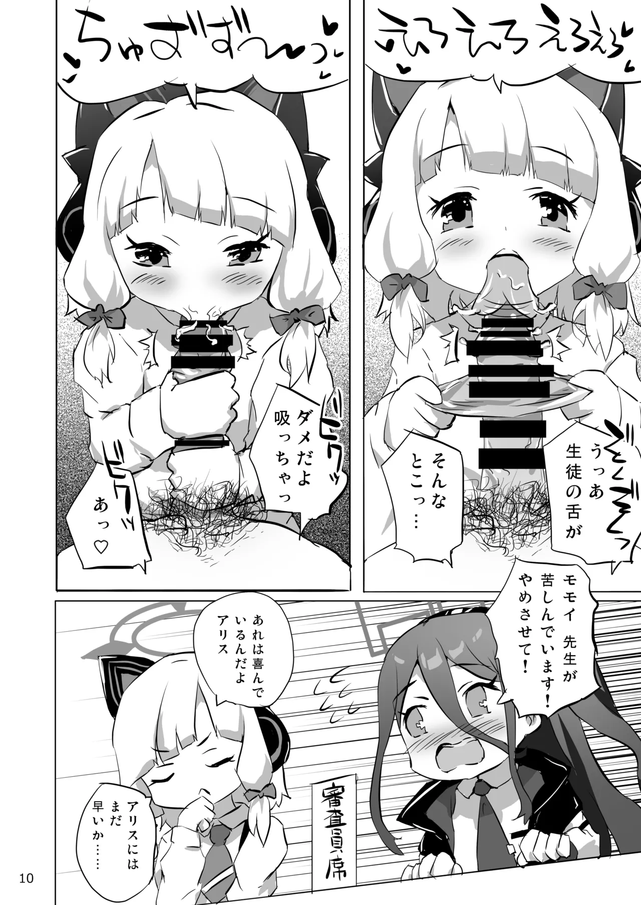 必殺ミドリミッション Page.10
