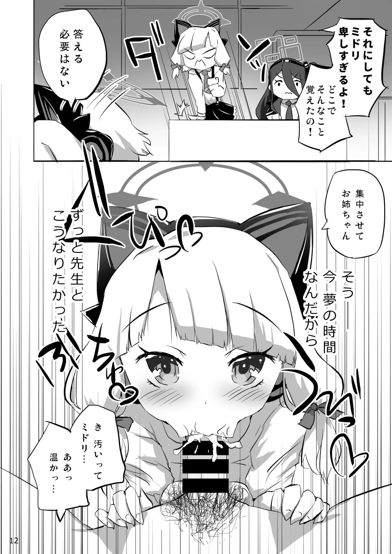 必殺ミドリミッション Page.12