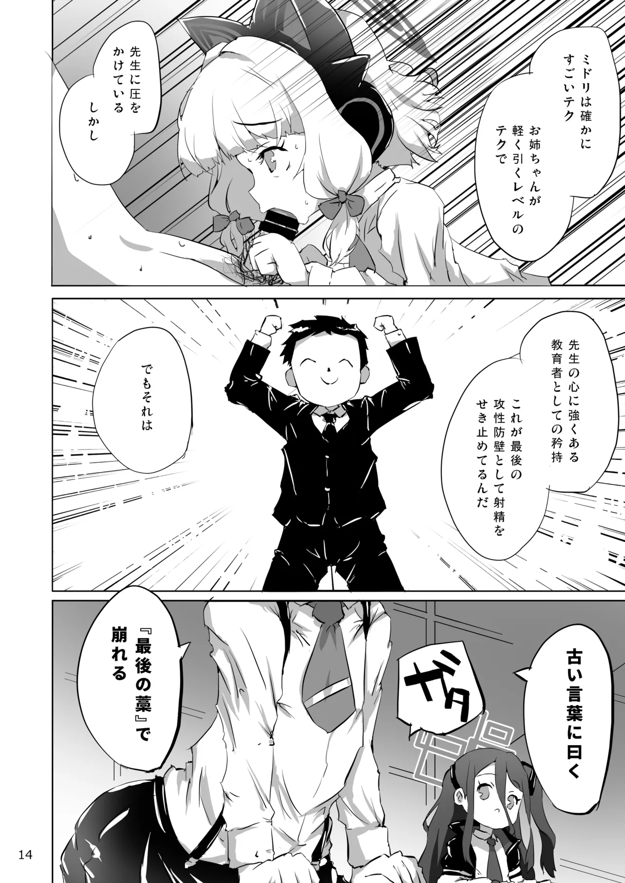 必殺ミドリミッション Page.14