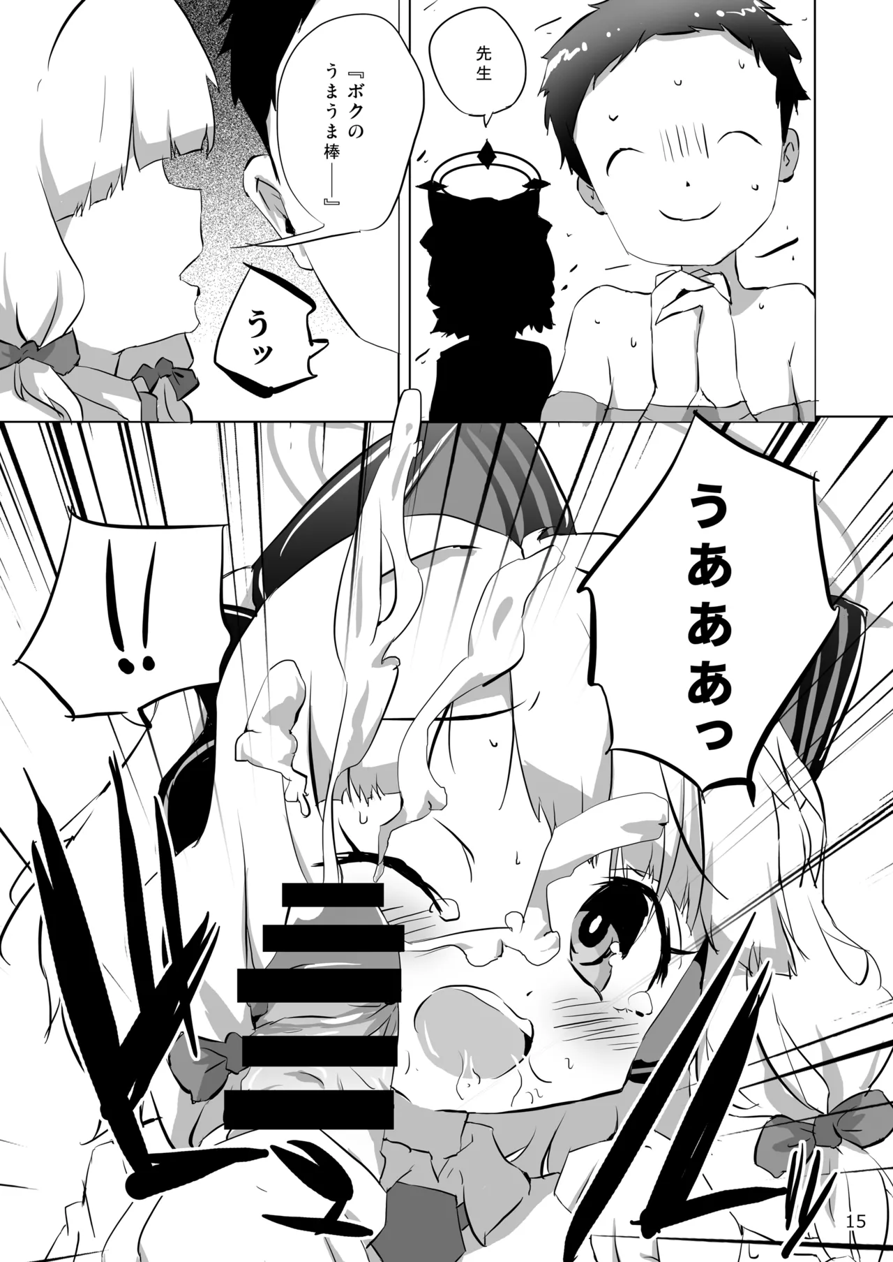必殺ミドリミッション Page.15