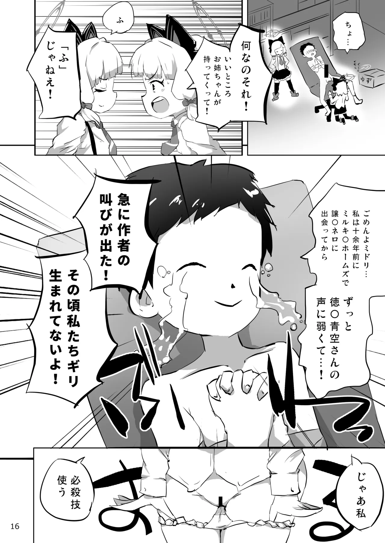 必殺ミドリミッション Page.16