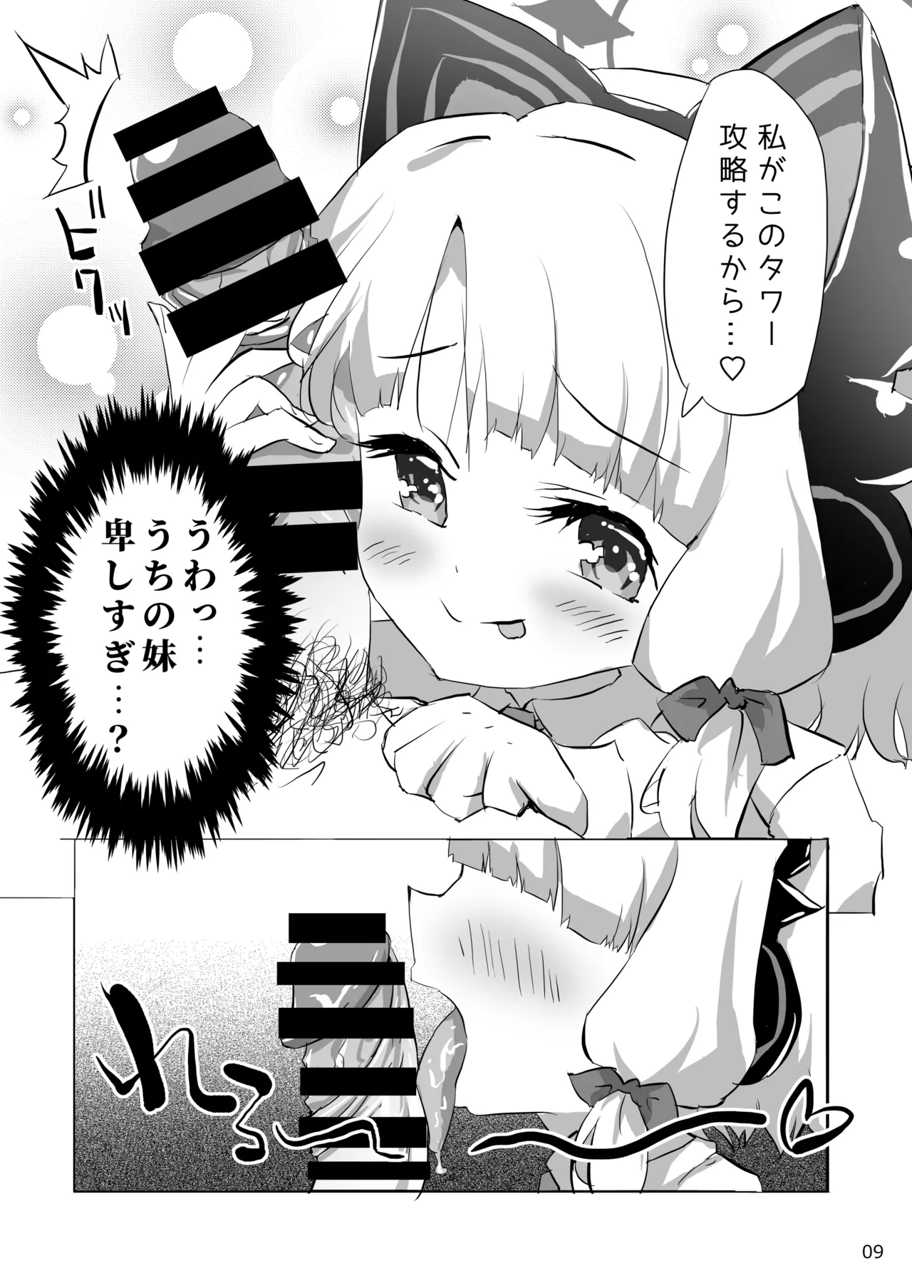 必殺ミドリミッション Page.9