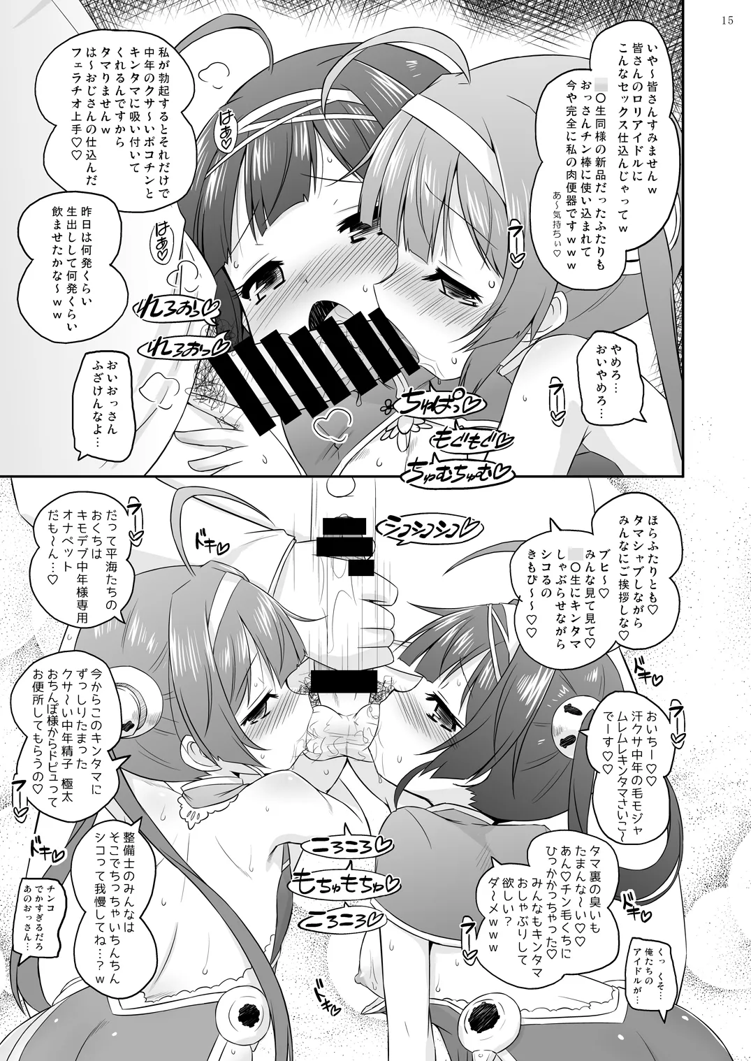 スーパーチャイニーズ姉妹はおじさんのおトイレ Page.14