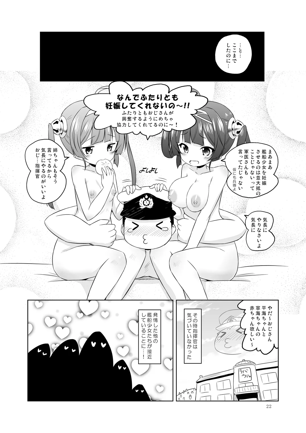 スーパーチャイニーズ姉妹はおじさんのおトイレ Page.21