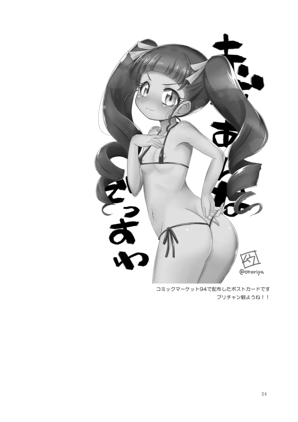 スーパーチャイニーズ姉妹はおじさんのおトイレ Page.23