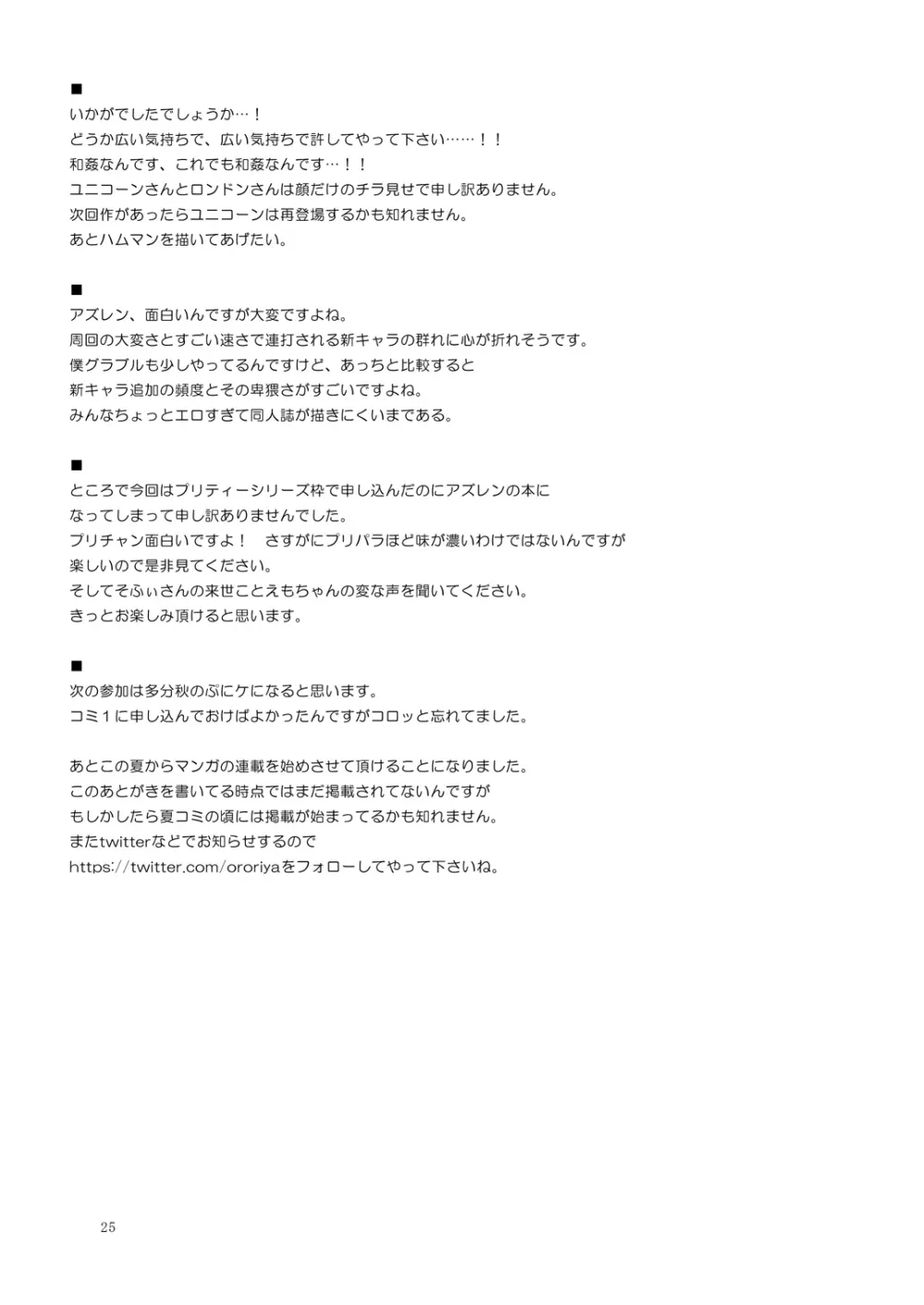 スーパーチャイニーズ姉妹はおじさんのおトイレ Page.24