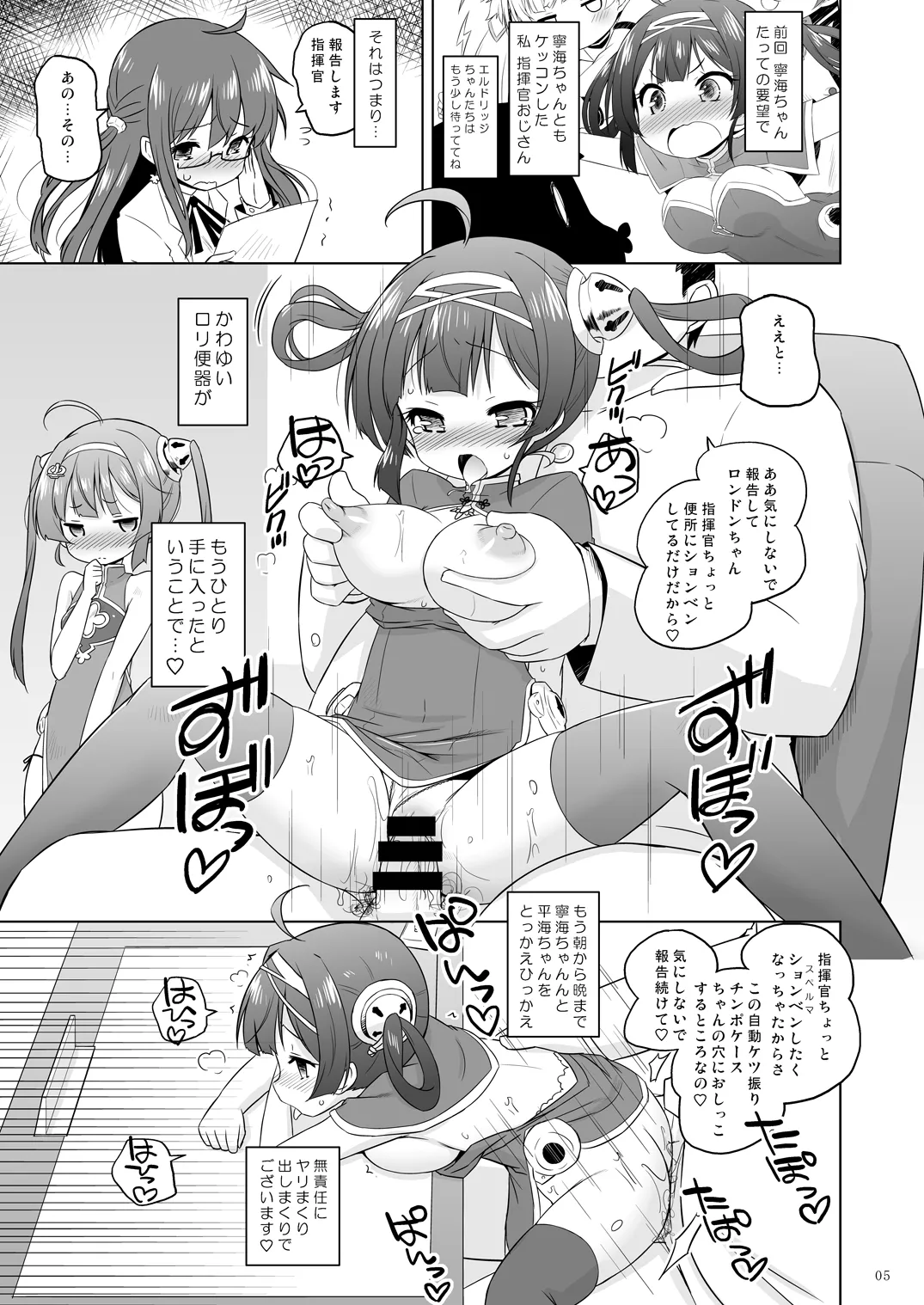 スーパーチャイニーズ姉妹はおじさんのおトイレ Page.4