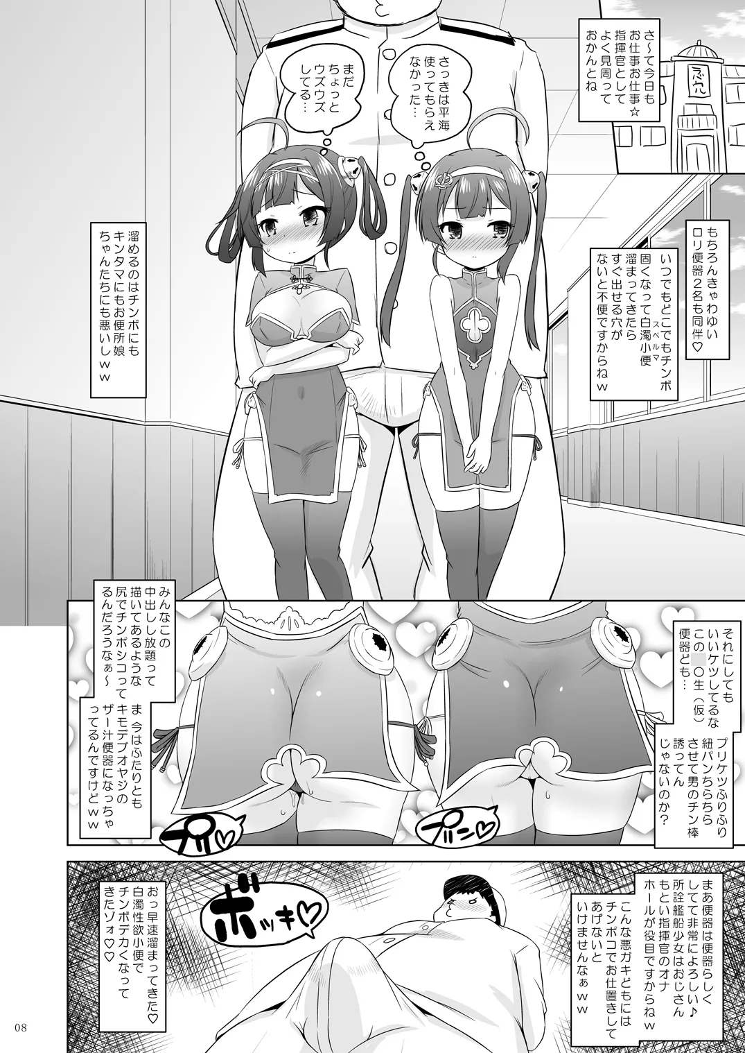 スーパーチャイニーズ姉妹はおじさんのおトイレ Page.7