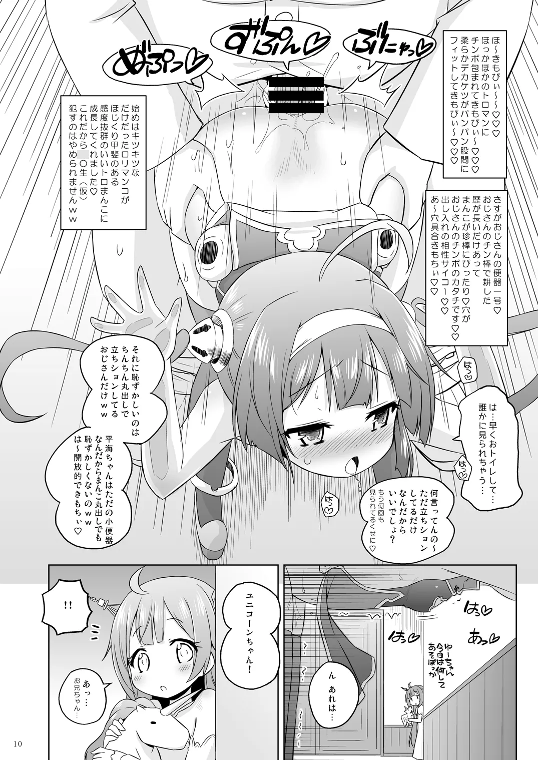 スーパーチャイニーズ姉妹はおじさんのおトイレ Page.9