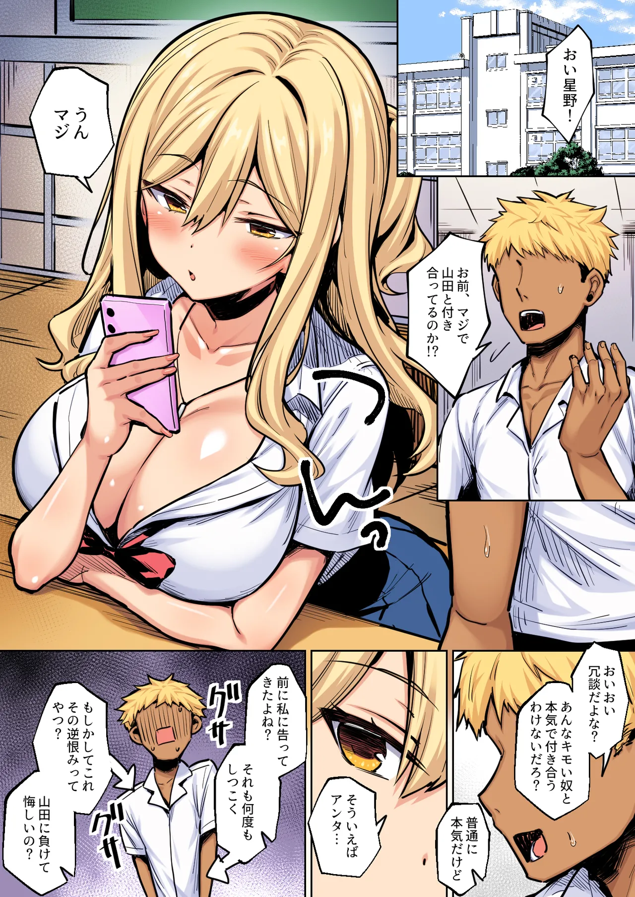 陰キャの僕がピュアな陽ギャルと恋人になってイチャラブ初エッチする話 カラー版 Page.15