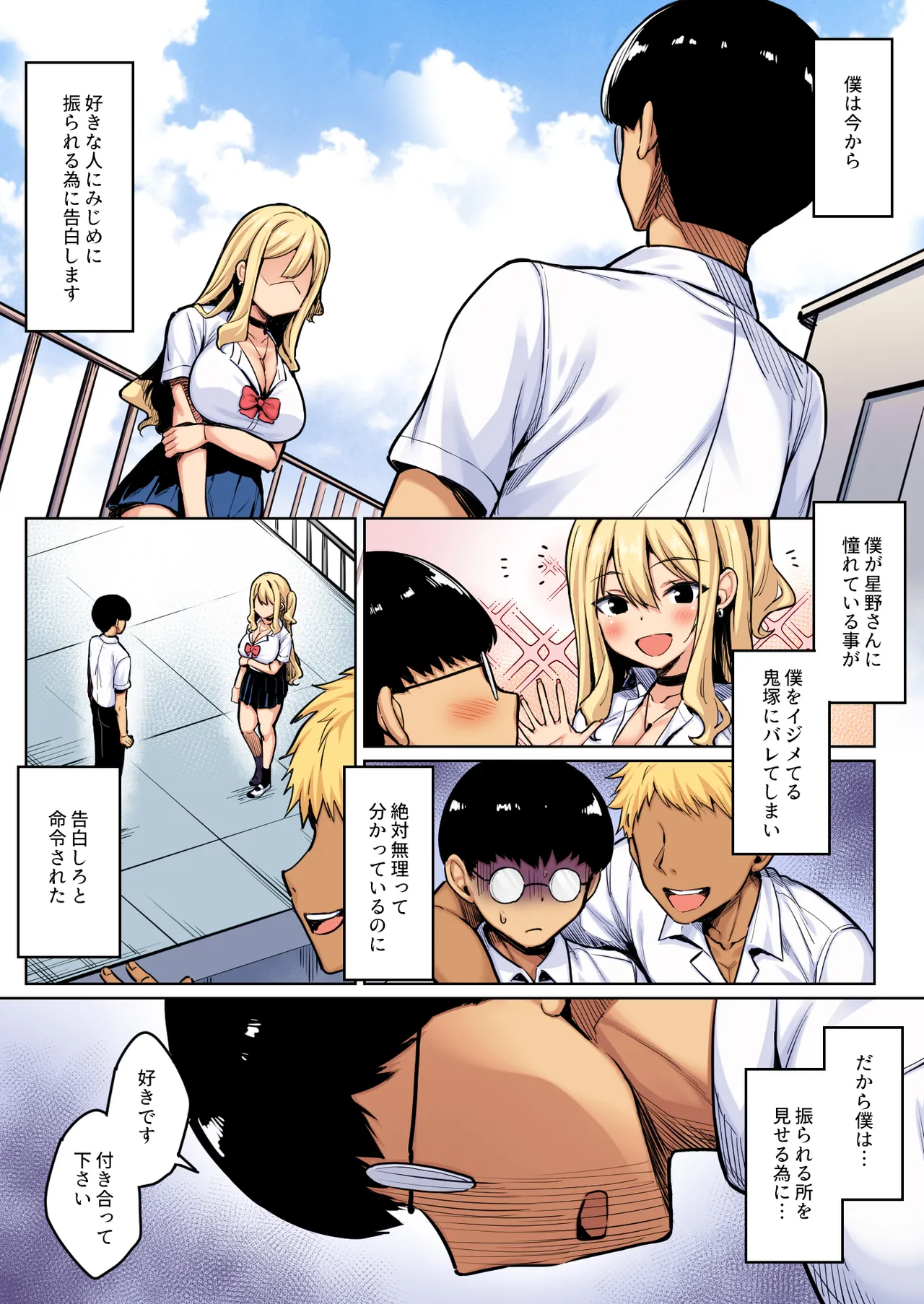 陰キャの僕がピュアな陽ギャルと恋人になってイチャラブ初エッチする話 カラー版 Page.2