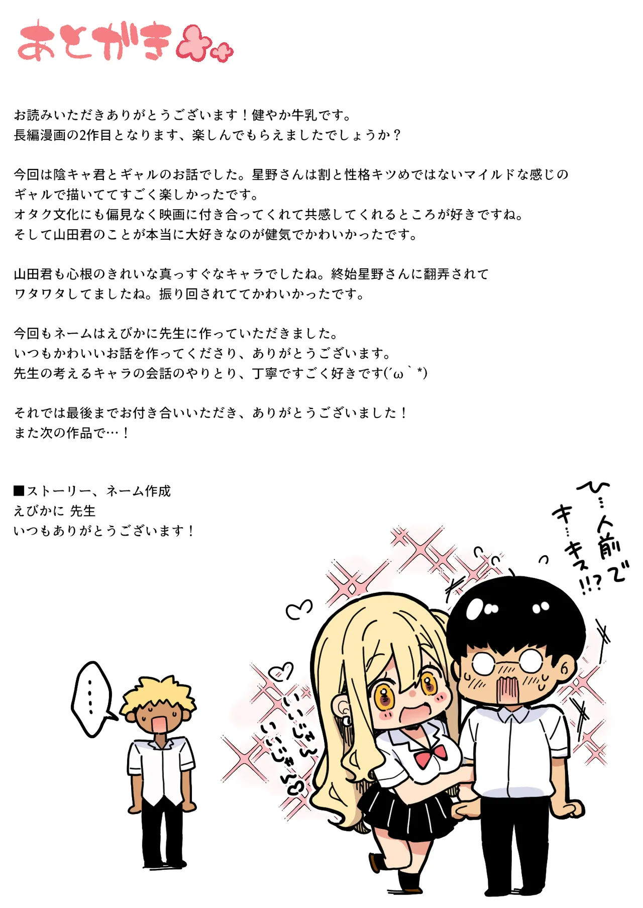 陰キャの僕がピュアな陽ギャルと恋人になってイチャラブ初エッチする話 カラー版 Page.31