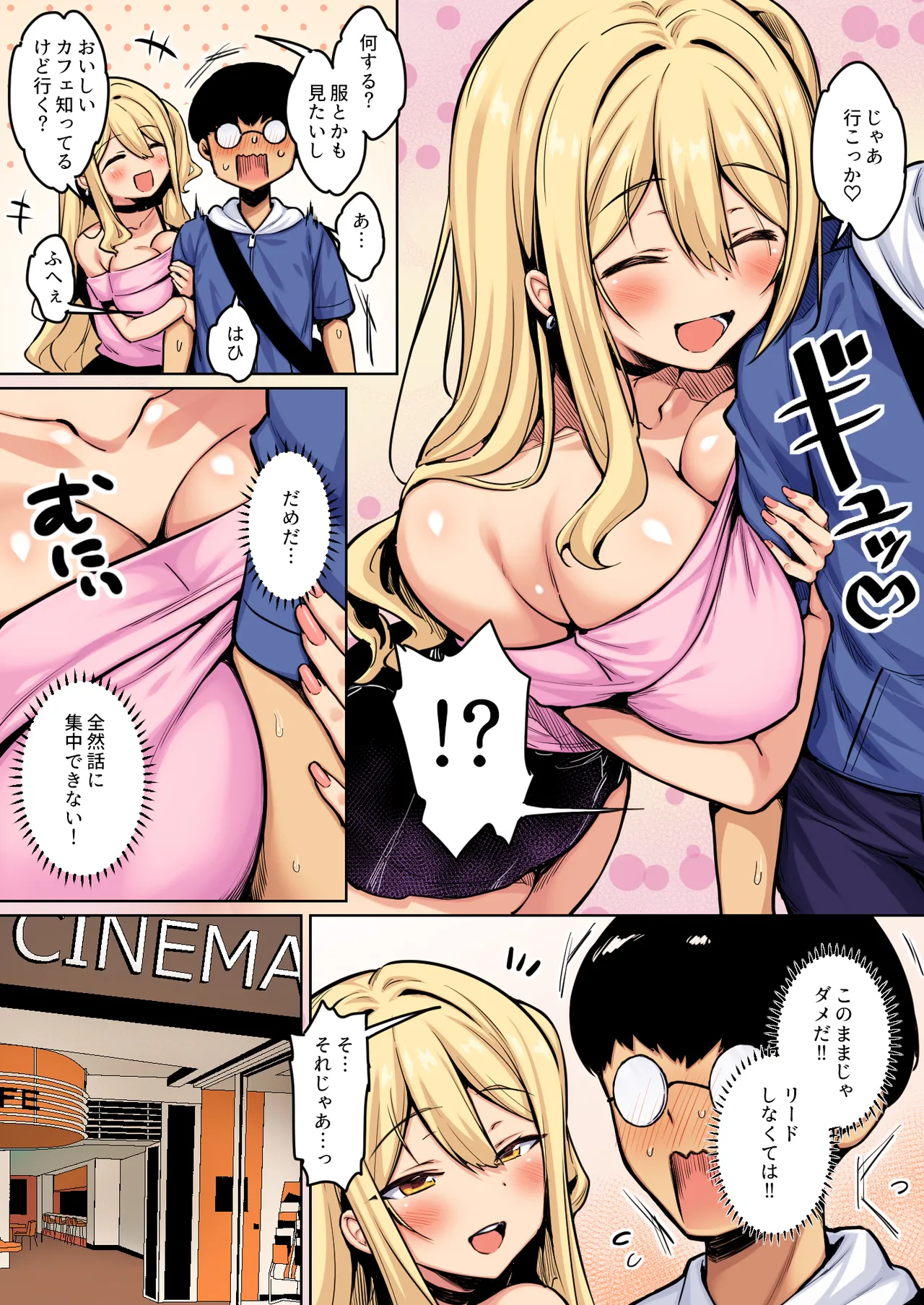 陰キャの僕がピュアな陽ギャルと恋人になってイチャラブ初エッチする話 カラー版 Page.5