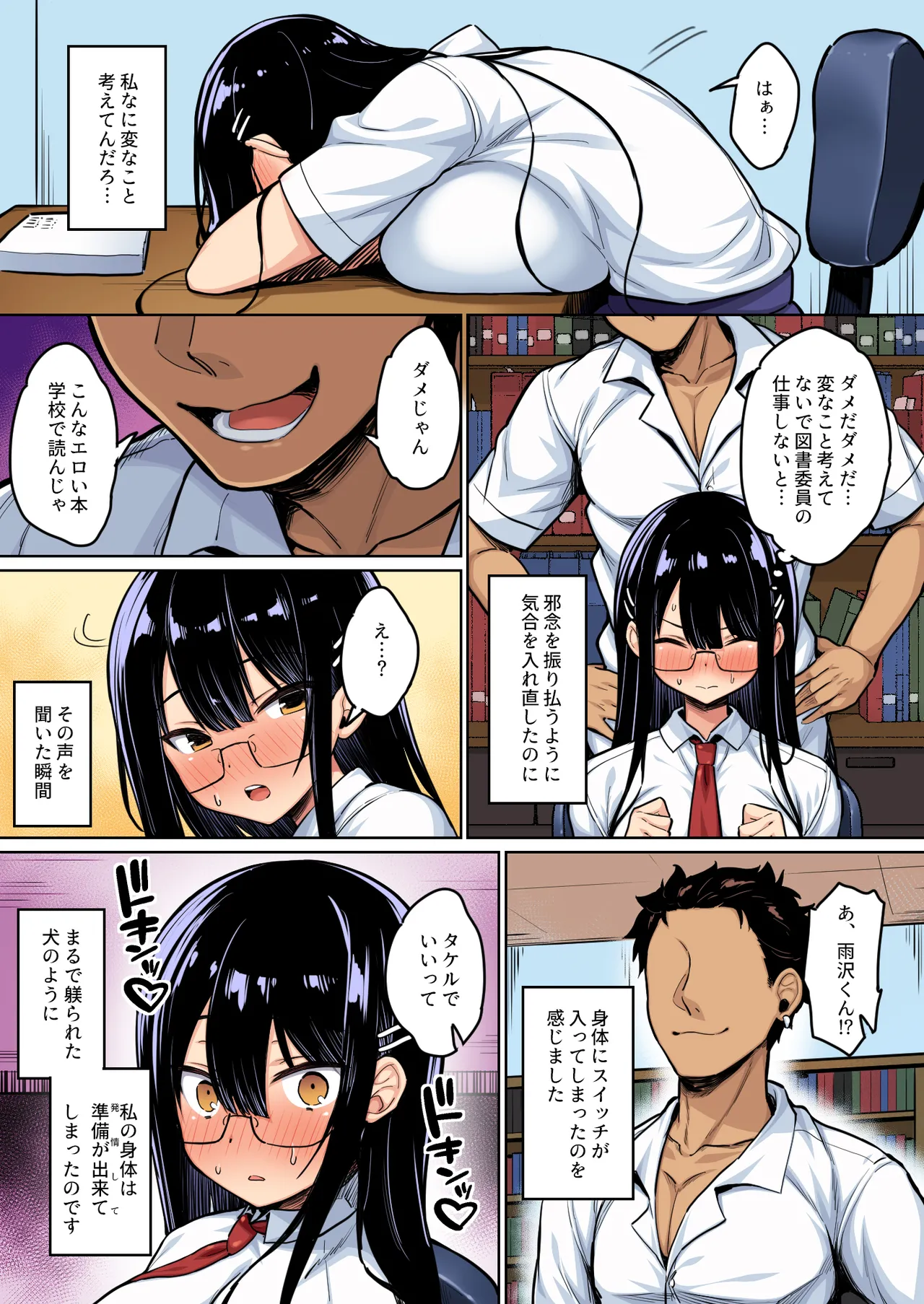 普段は真面目な図書委員ちゃん、エロ漫画通りのエッチをされてしまう カラー版 Page.14