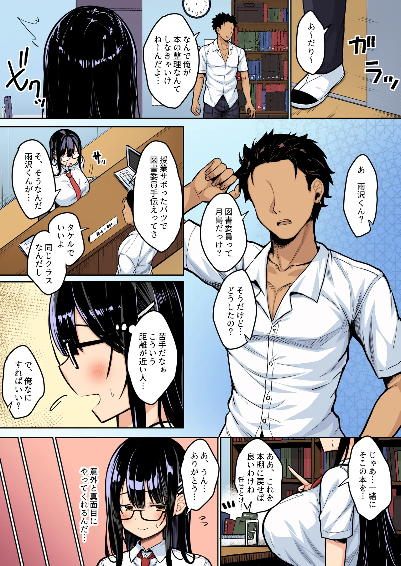 普段は真面目な図書委員ちゃん、エロ漫画通りのエッチをされてしまう カラー版 Page.3