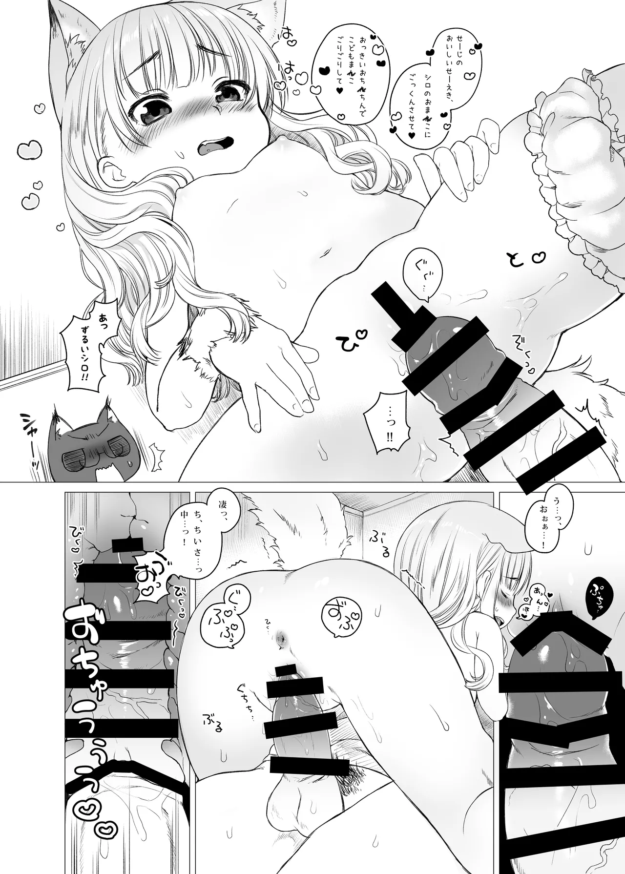 2匹の子猫ちゃんに襲われちゃう ~CUSTOMLOVECATs~ Page.12